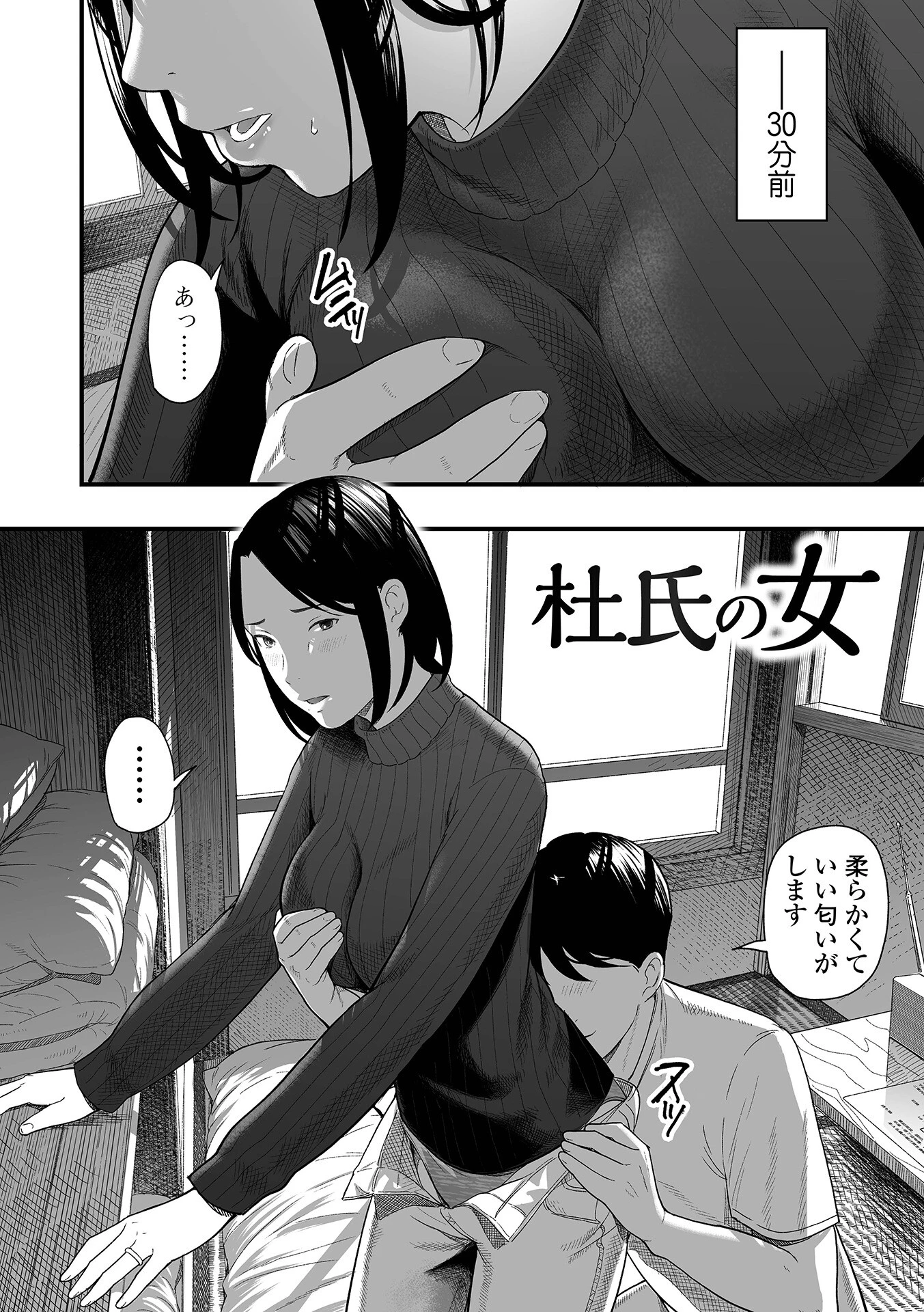 エロスの欺瞞 18ページ