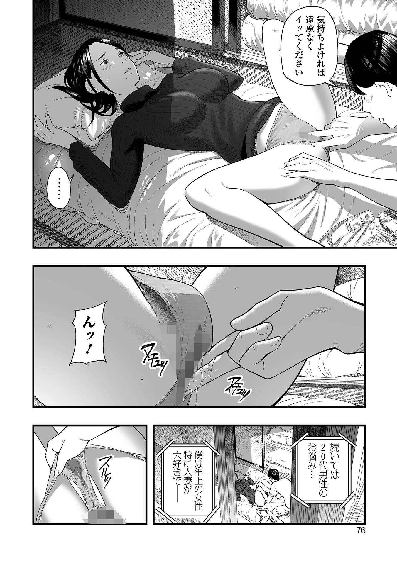 エロスの欺瞞 20ページ