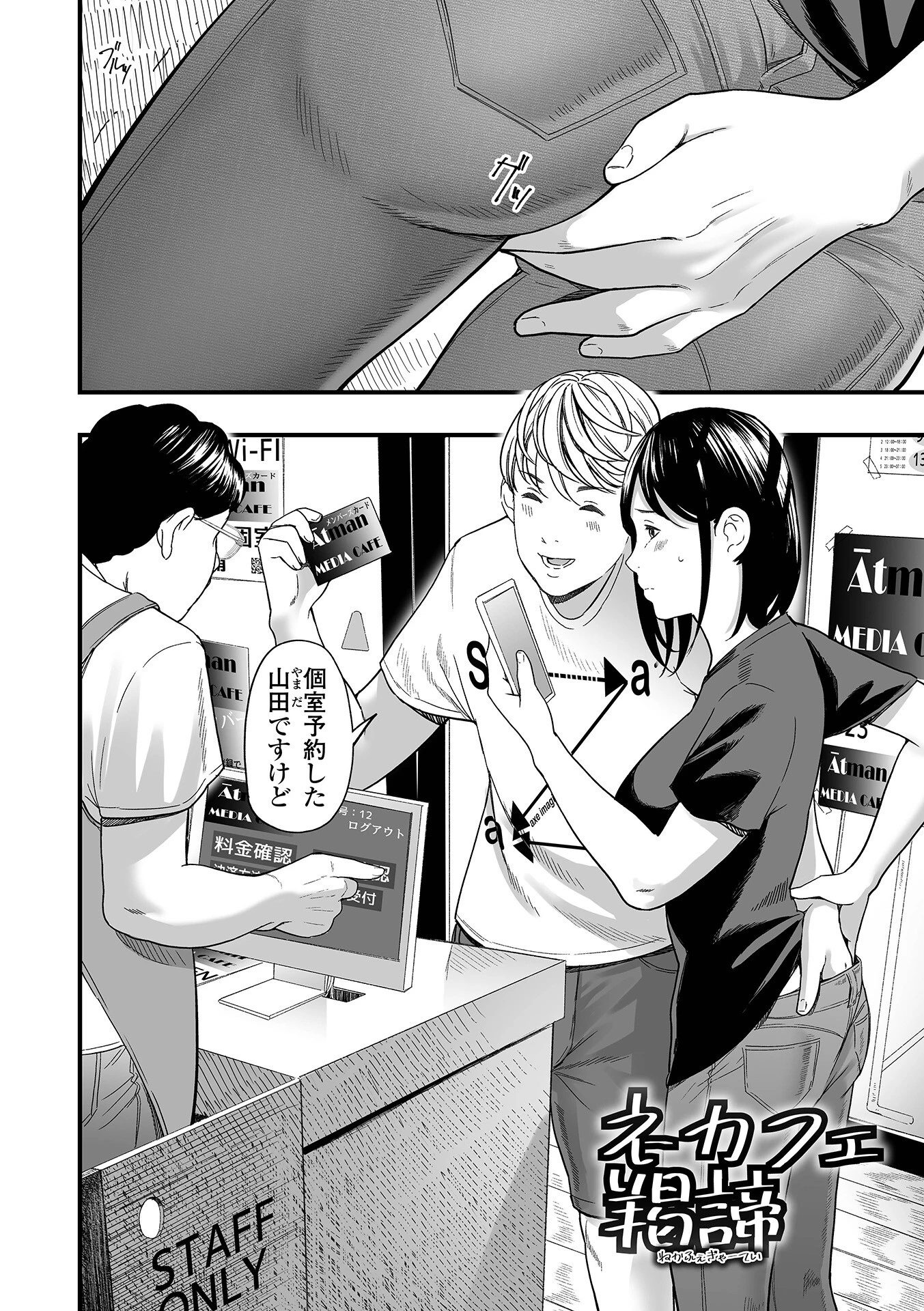 エロスの欺瞞 26ページ