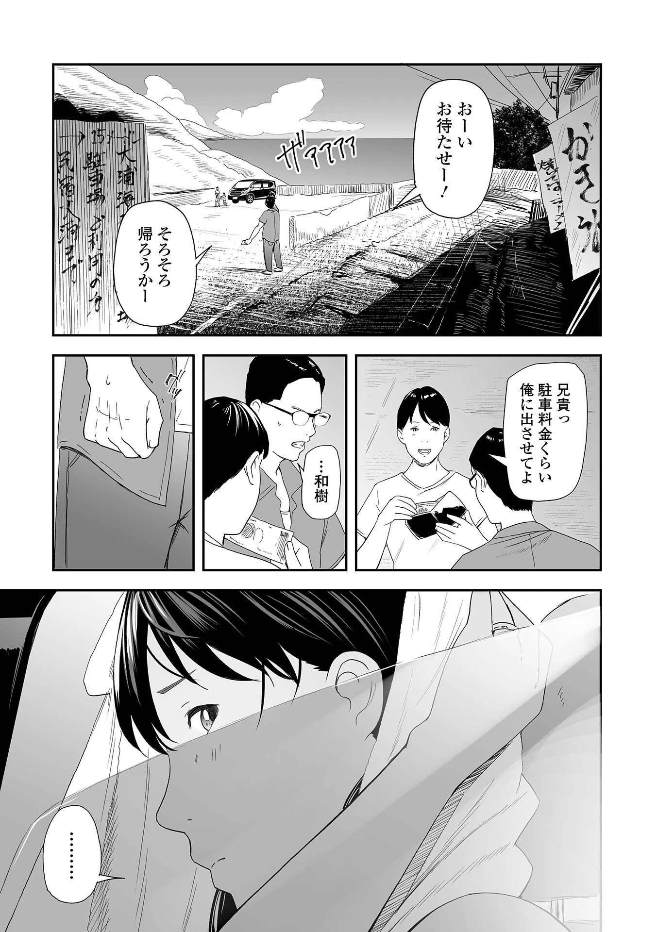 エロスの欺瞞 35ページ