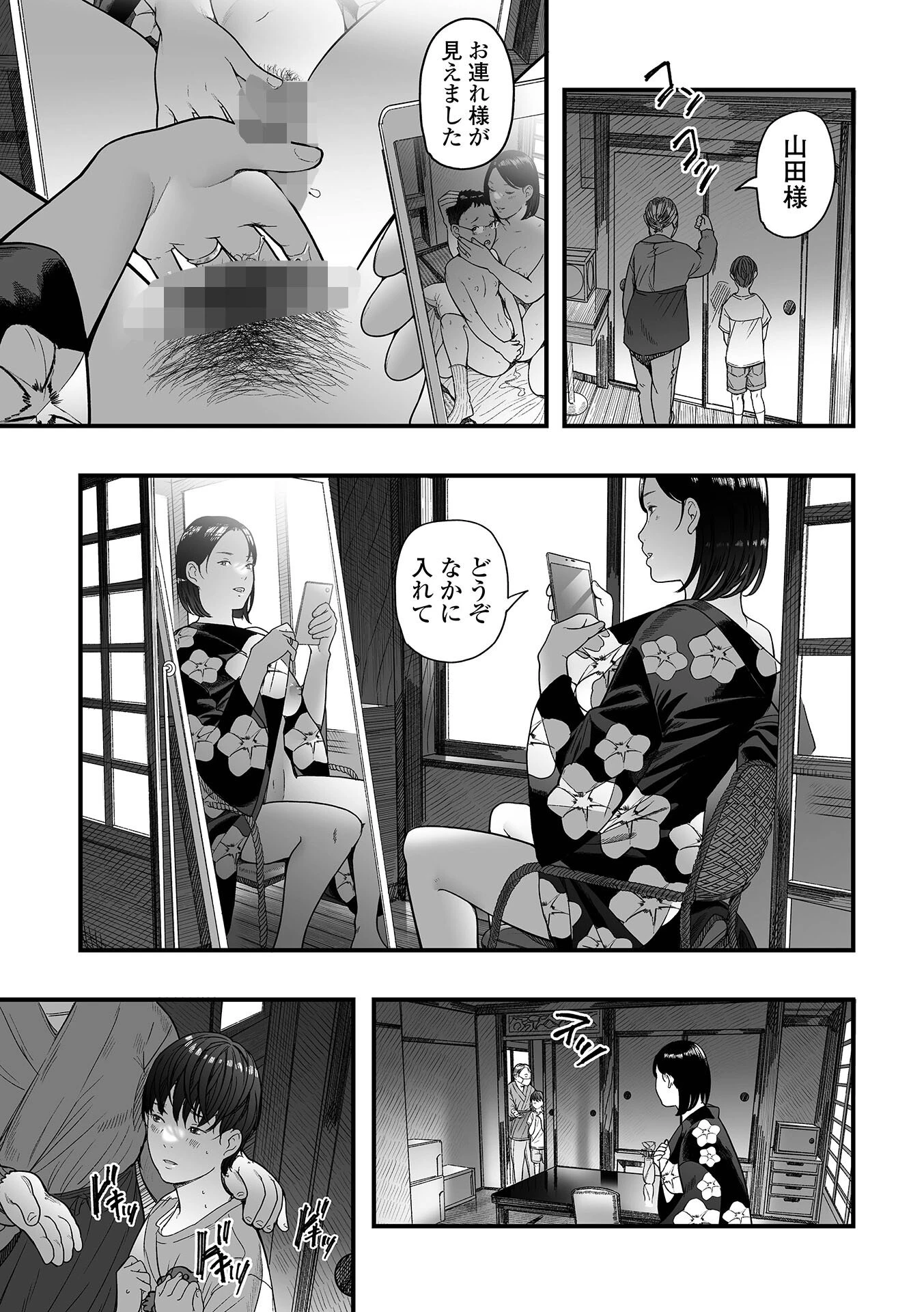 エロスの欺瞞 5ページ