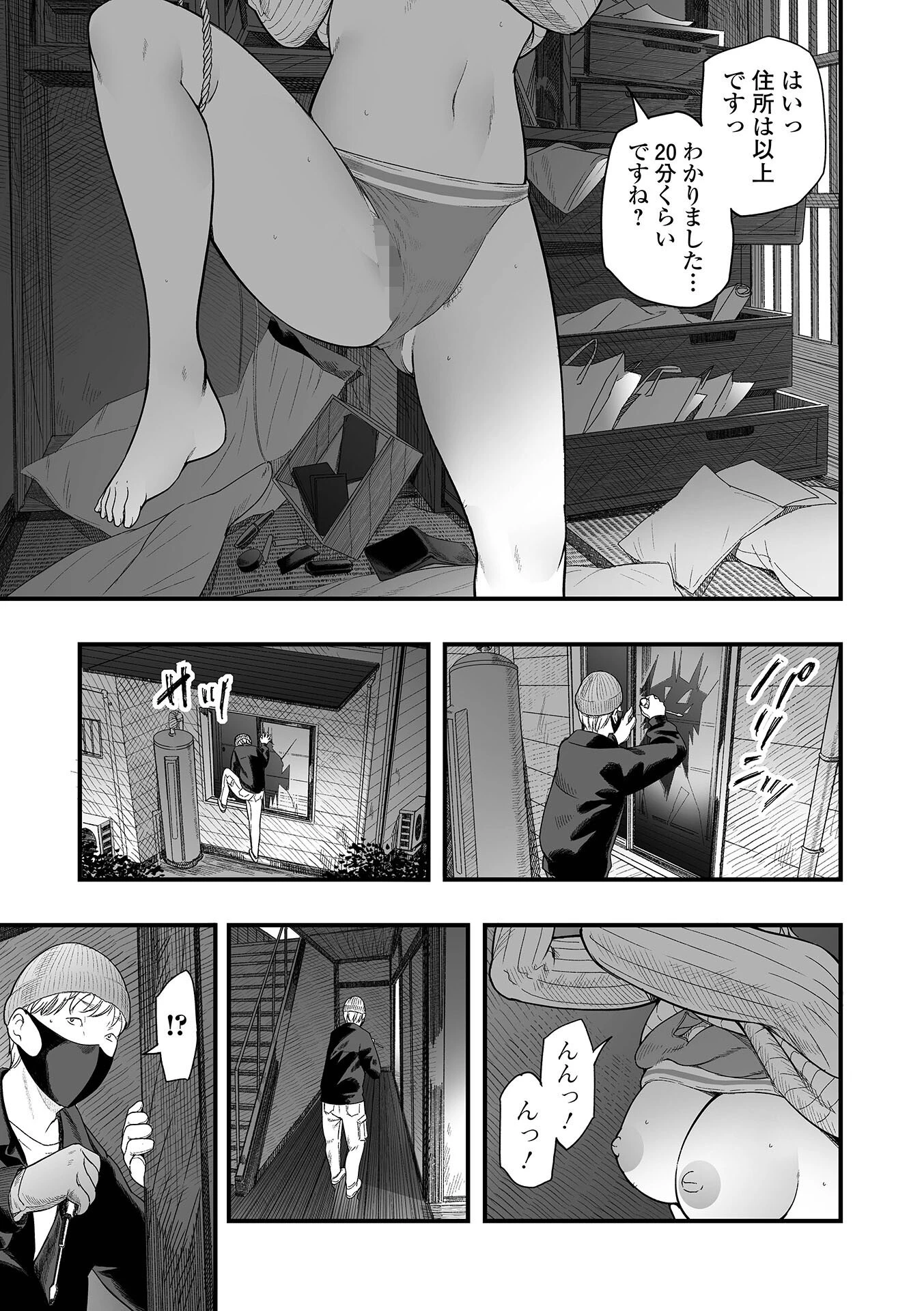 エロスの欺瞞 13ページ