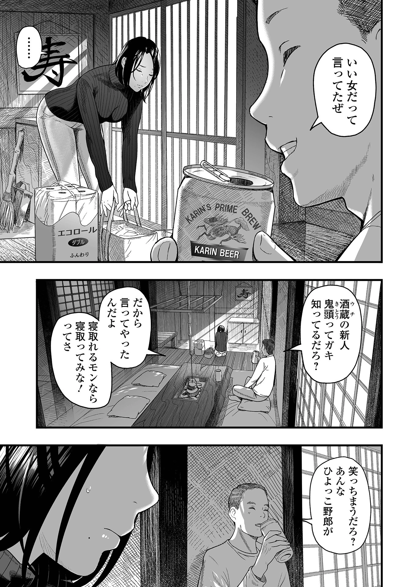 エロスの欺瞞 17ページ