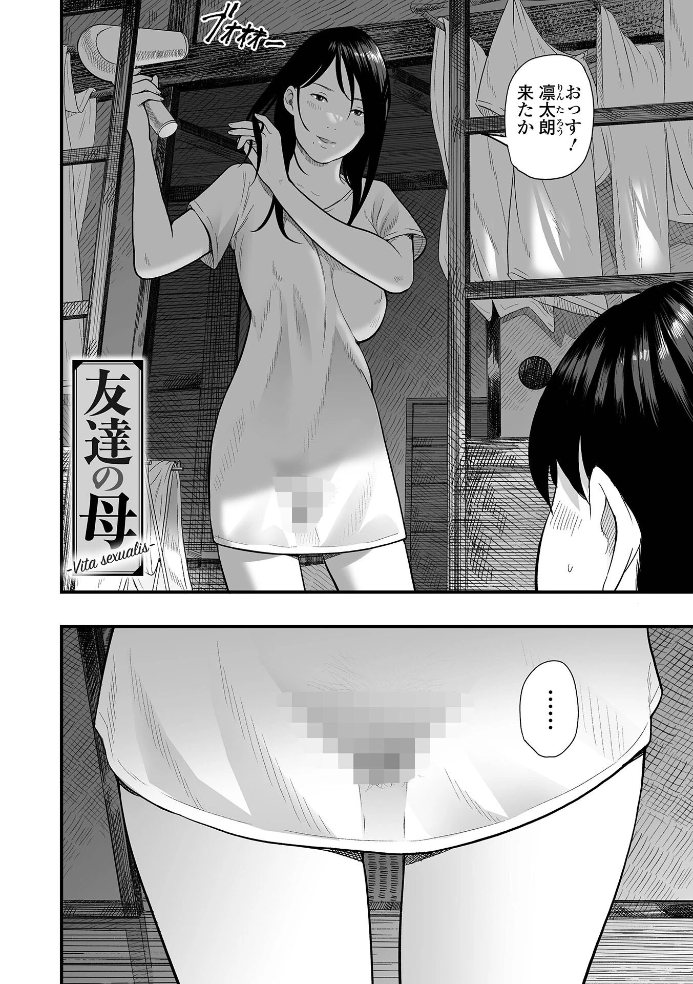 エロスの欺瞞 22ページ