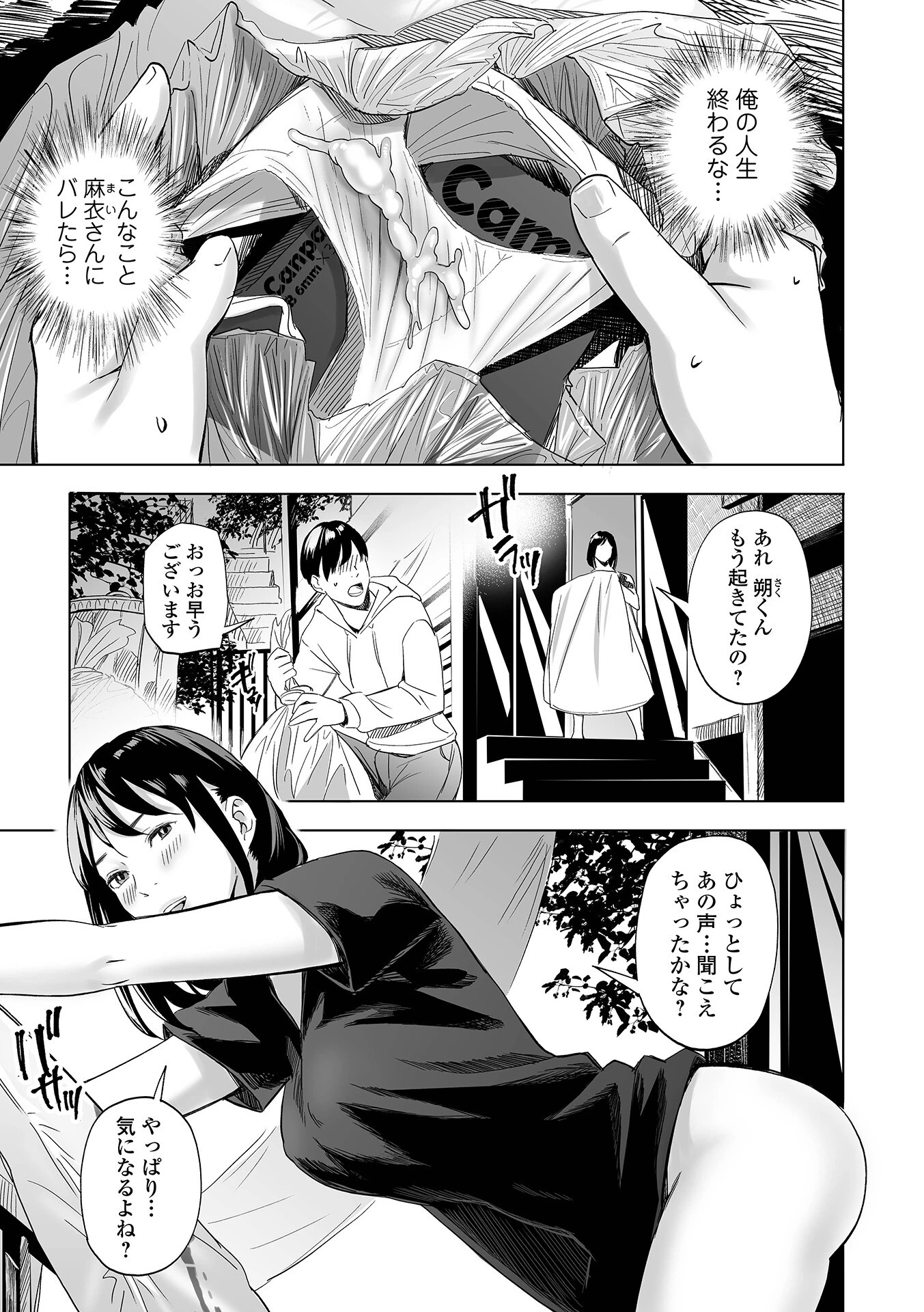 エロスの欺瞞 29ページ