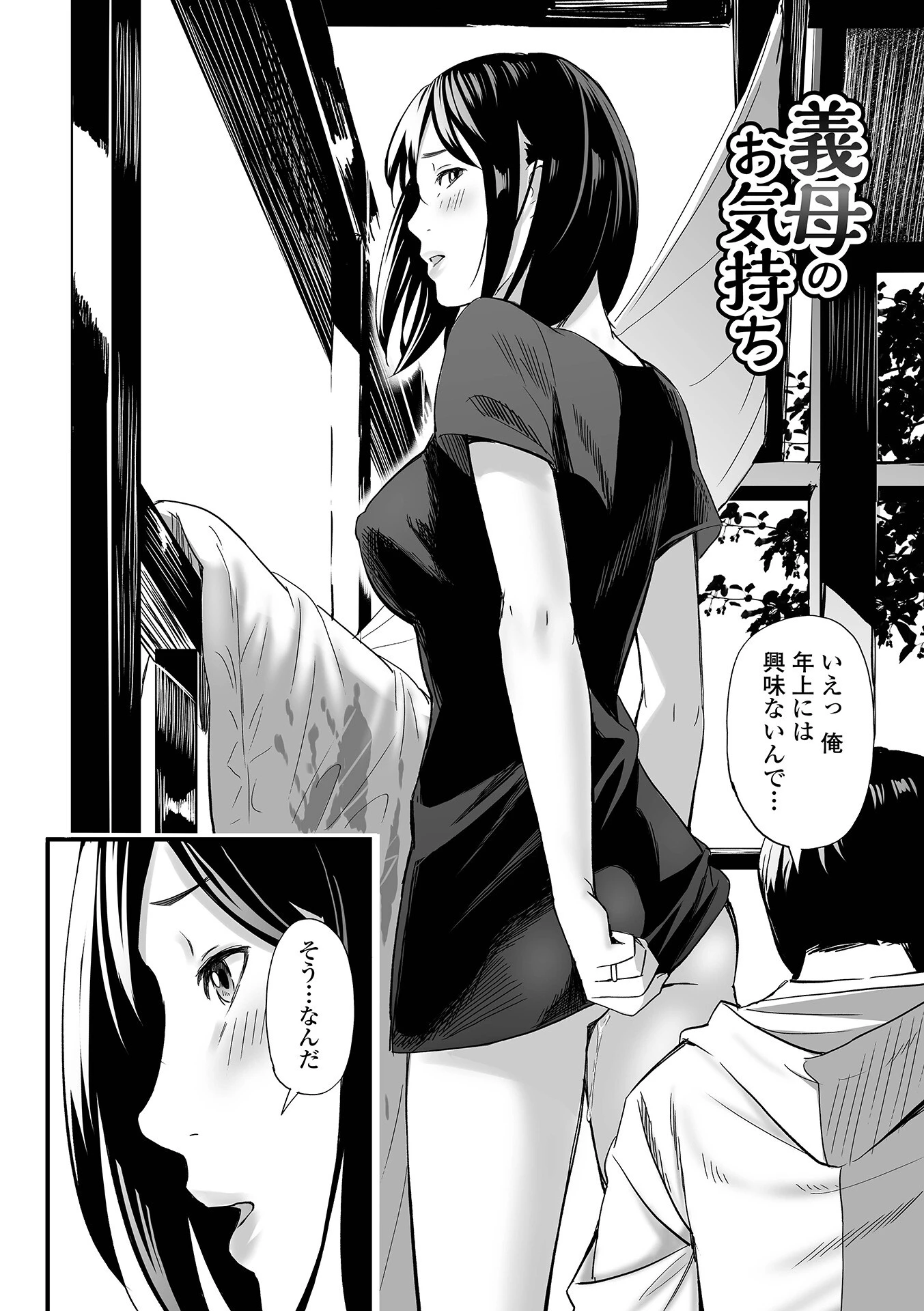 エロスの欺瞞 30ページ