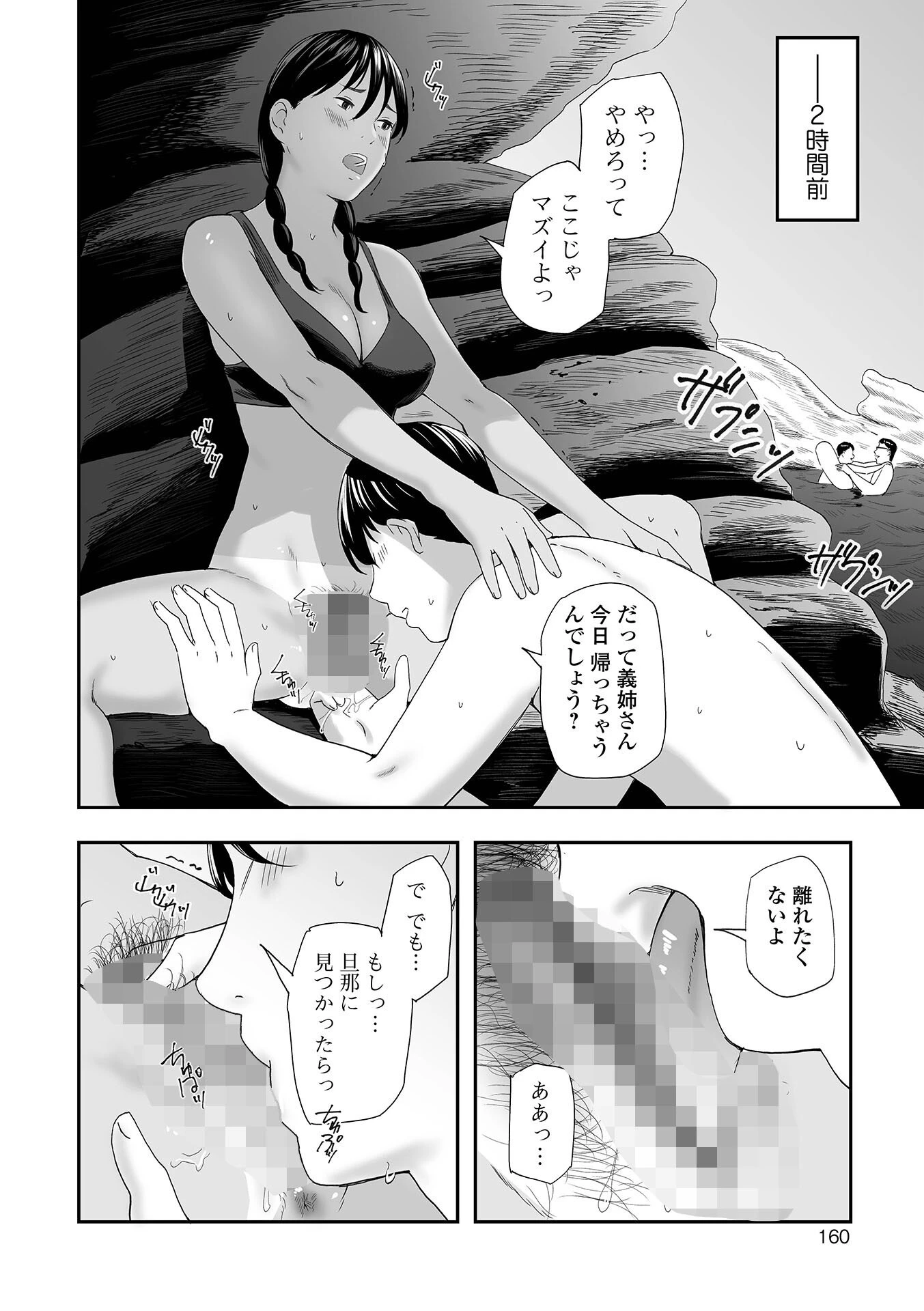 エロスの欺瞞 36ページ