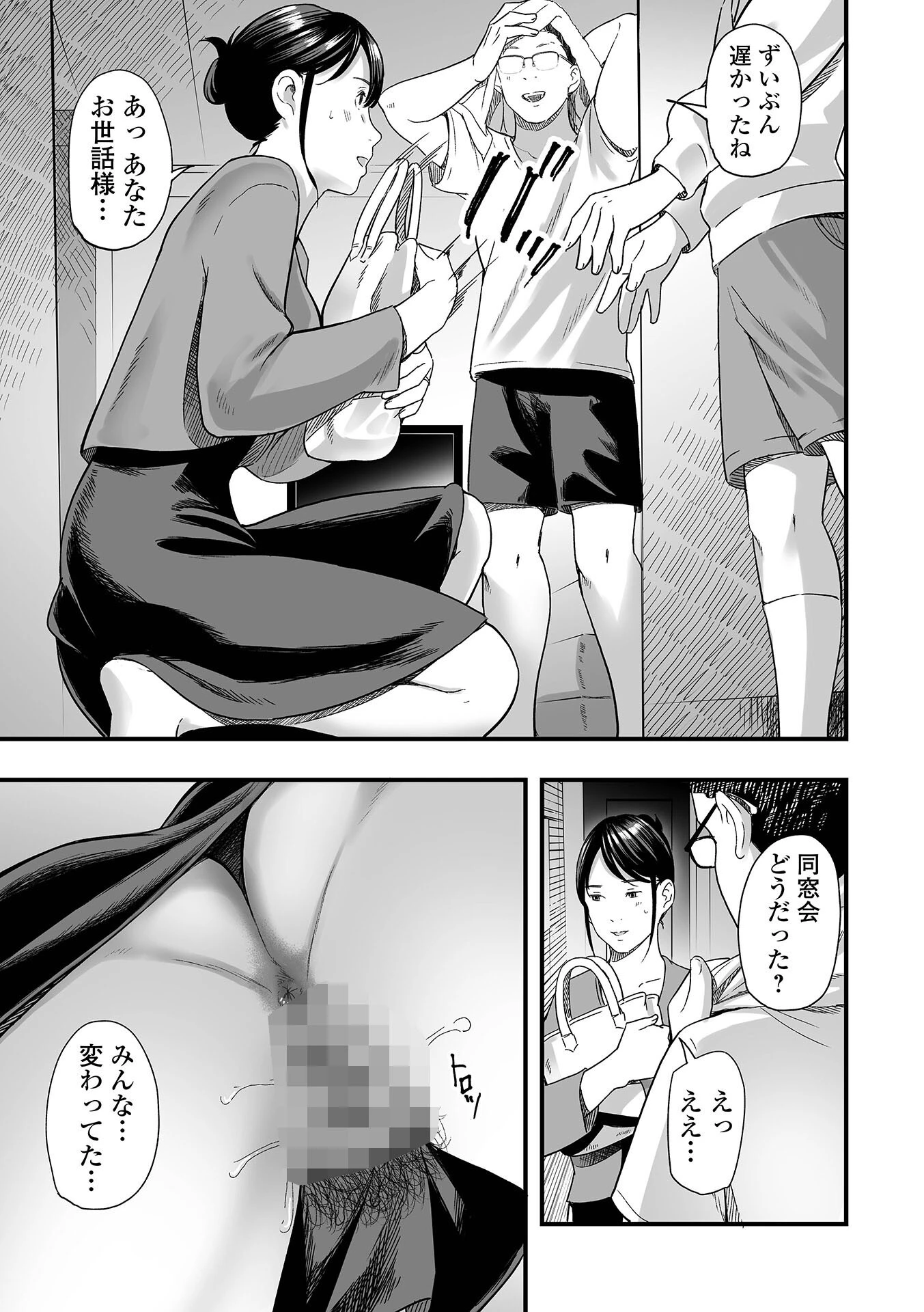 エロスの欺瞞 39ページ