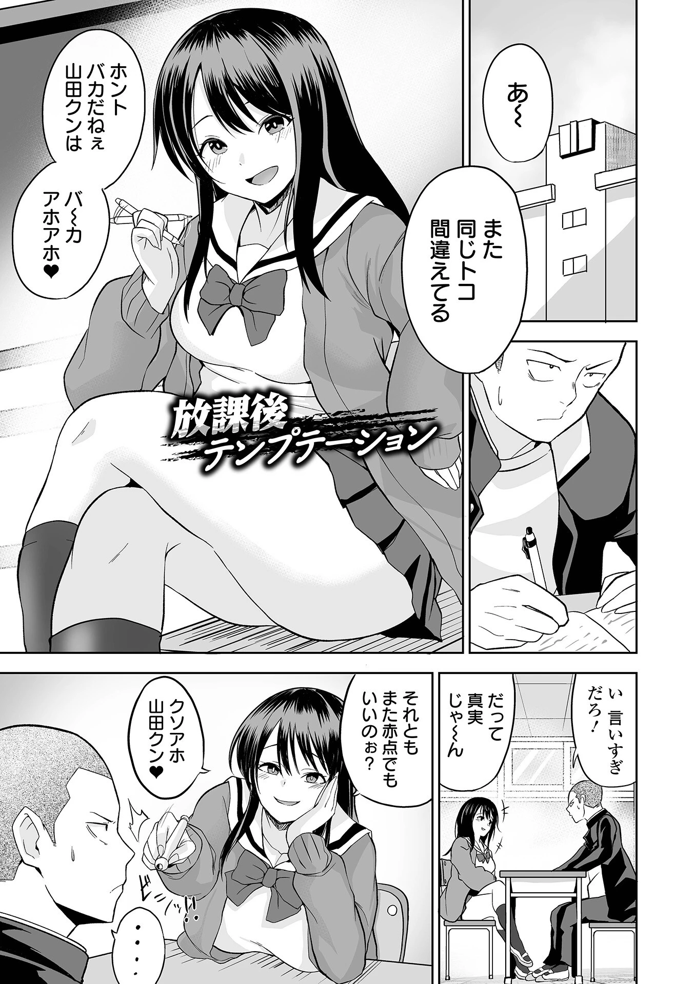 ふぁっく・いずむ 11ページ