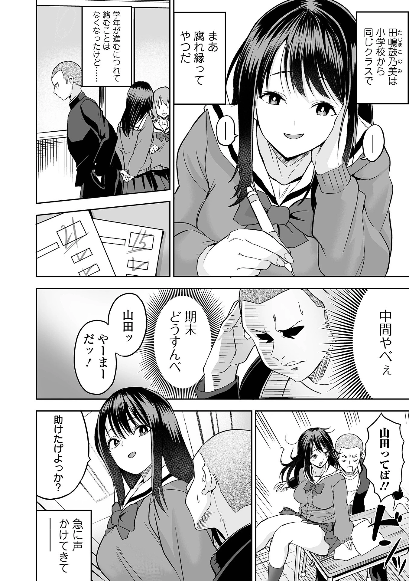 ふぁっく・いずむ 12ページ