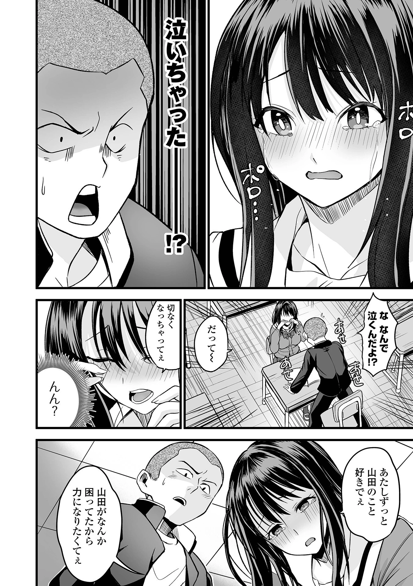 ふぁっく・いずむ 14ページ