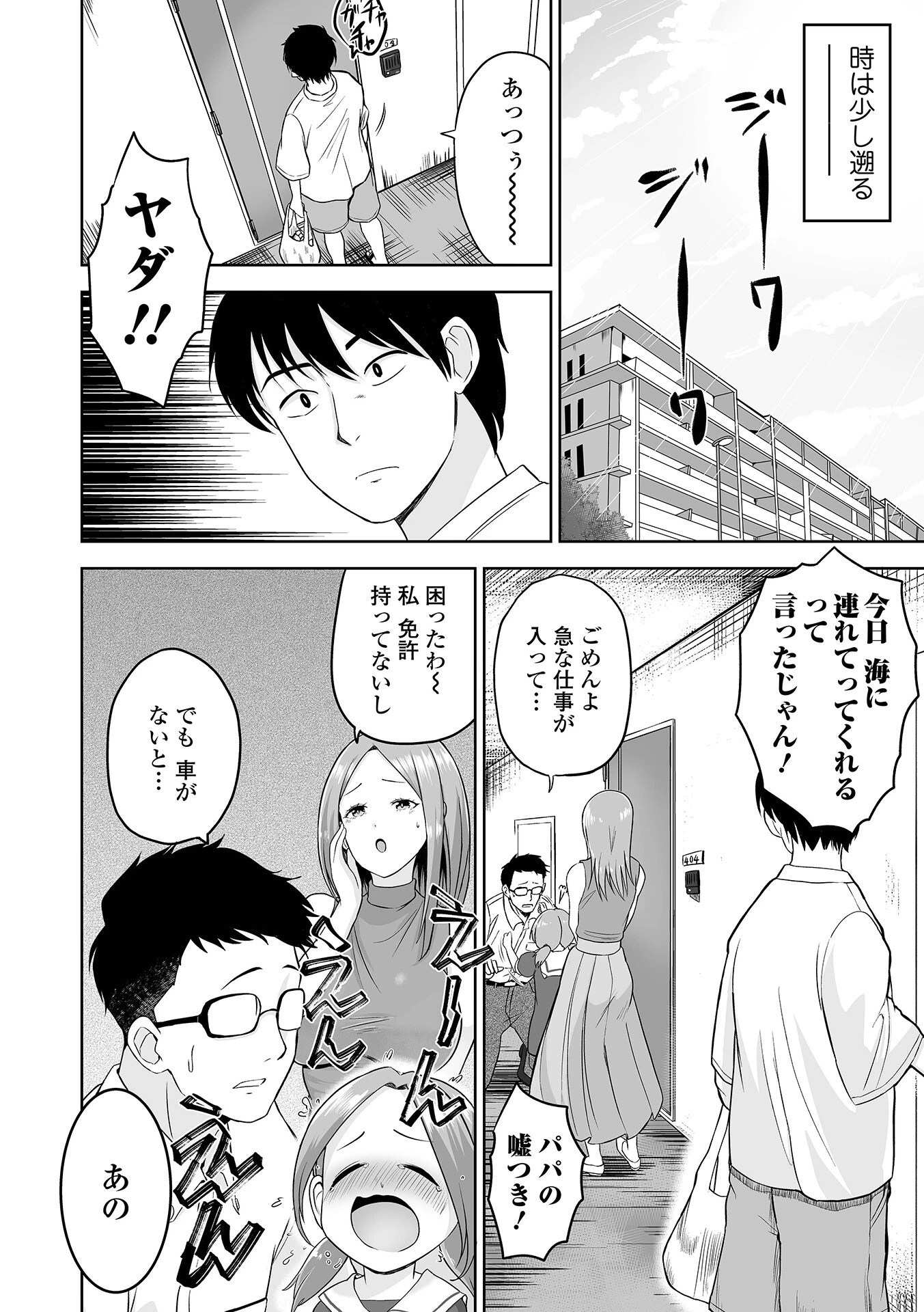 ふぁっく・いずむ 20ページ