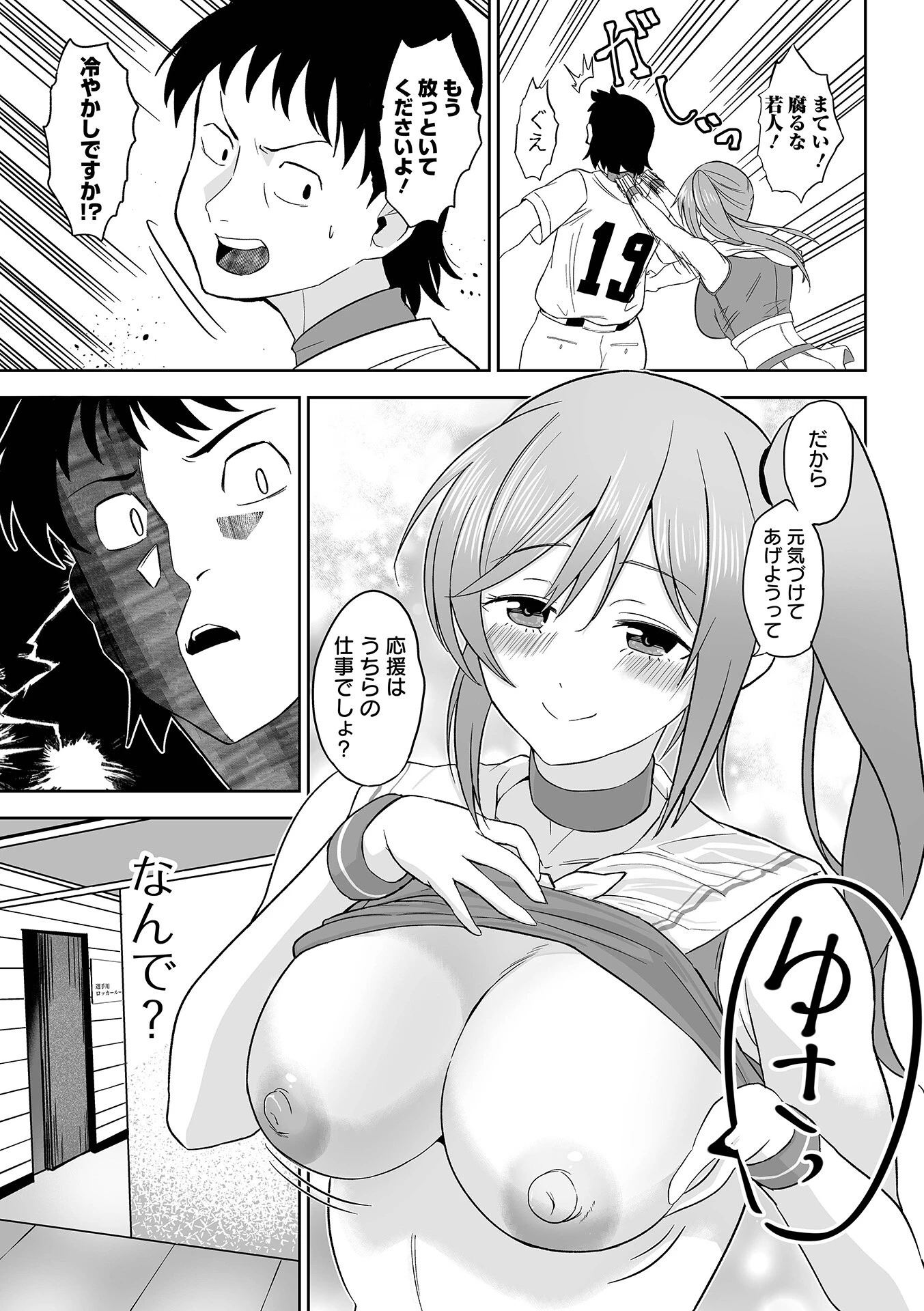 ふぁっく・いずむ 25ページ