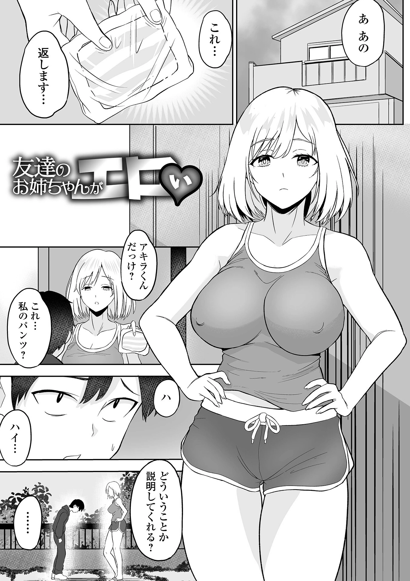 ふぁっく・いずむ 27ページ