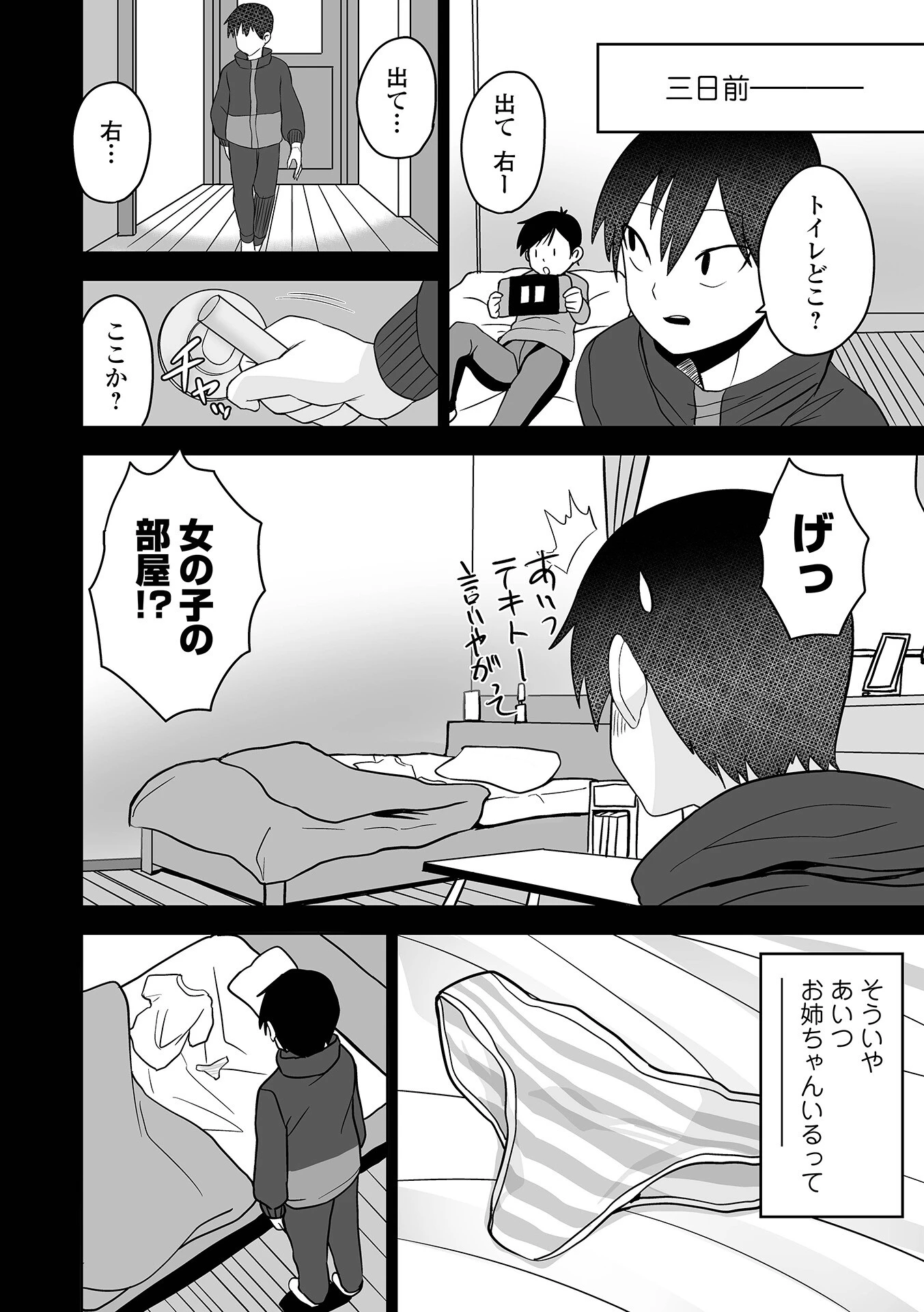 ふぁっく・いずむ 28ページ