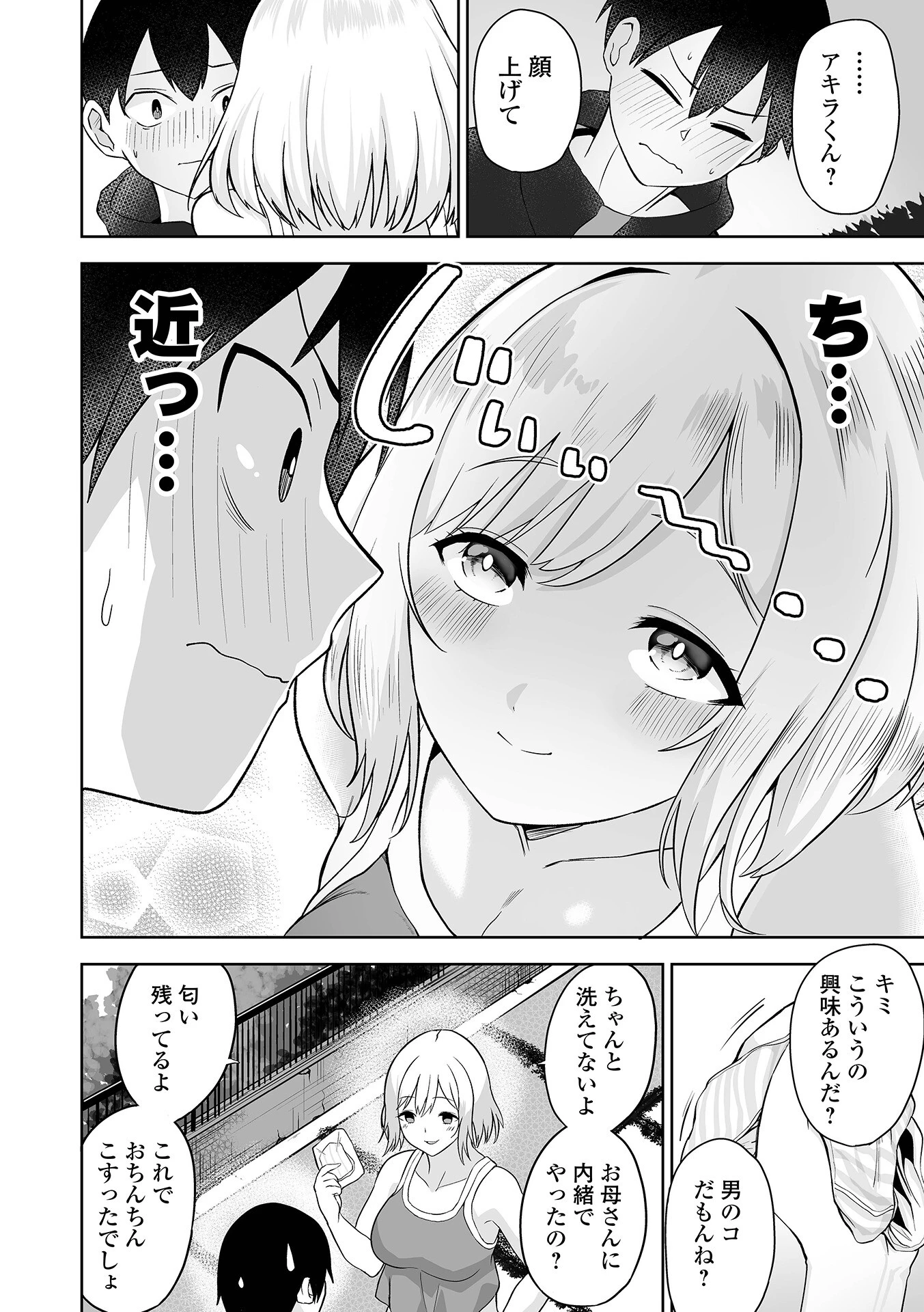 ふぁっく・いずむ 30ページ