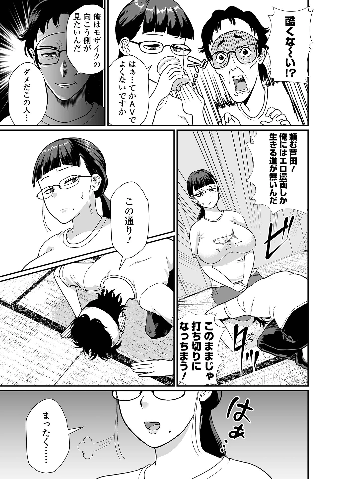 デカジョ！ vol.10 13ページ