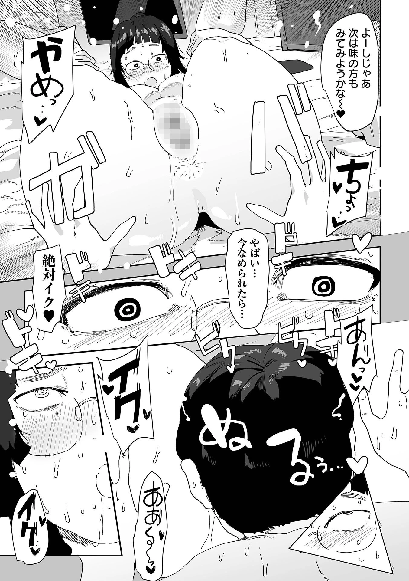 デカジョ！ vol.10 21ページ