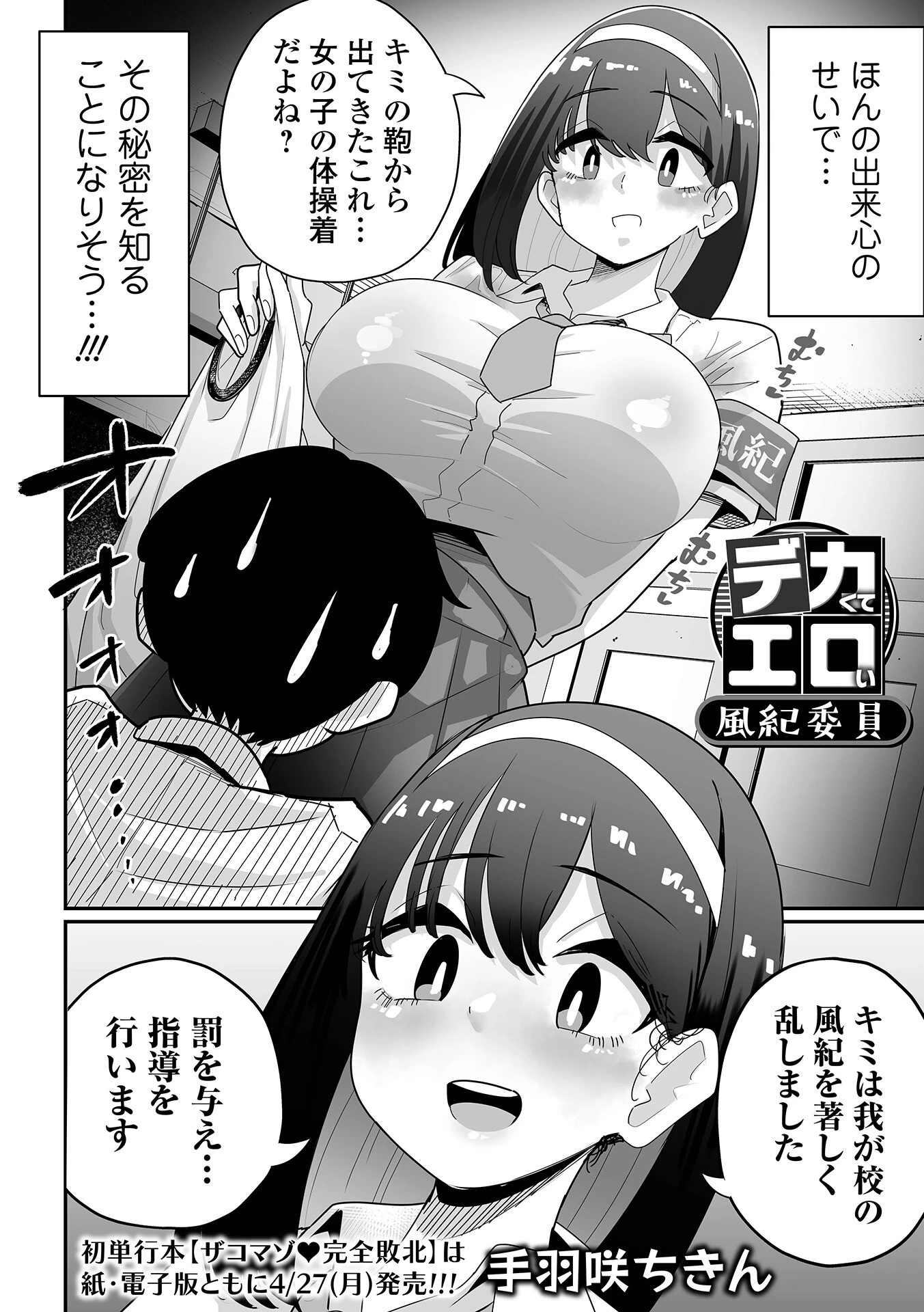 デカくてエロい風紀委員(単話) 2ページ