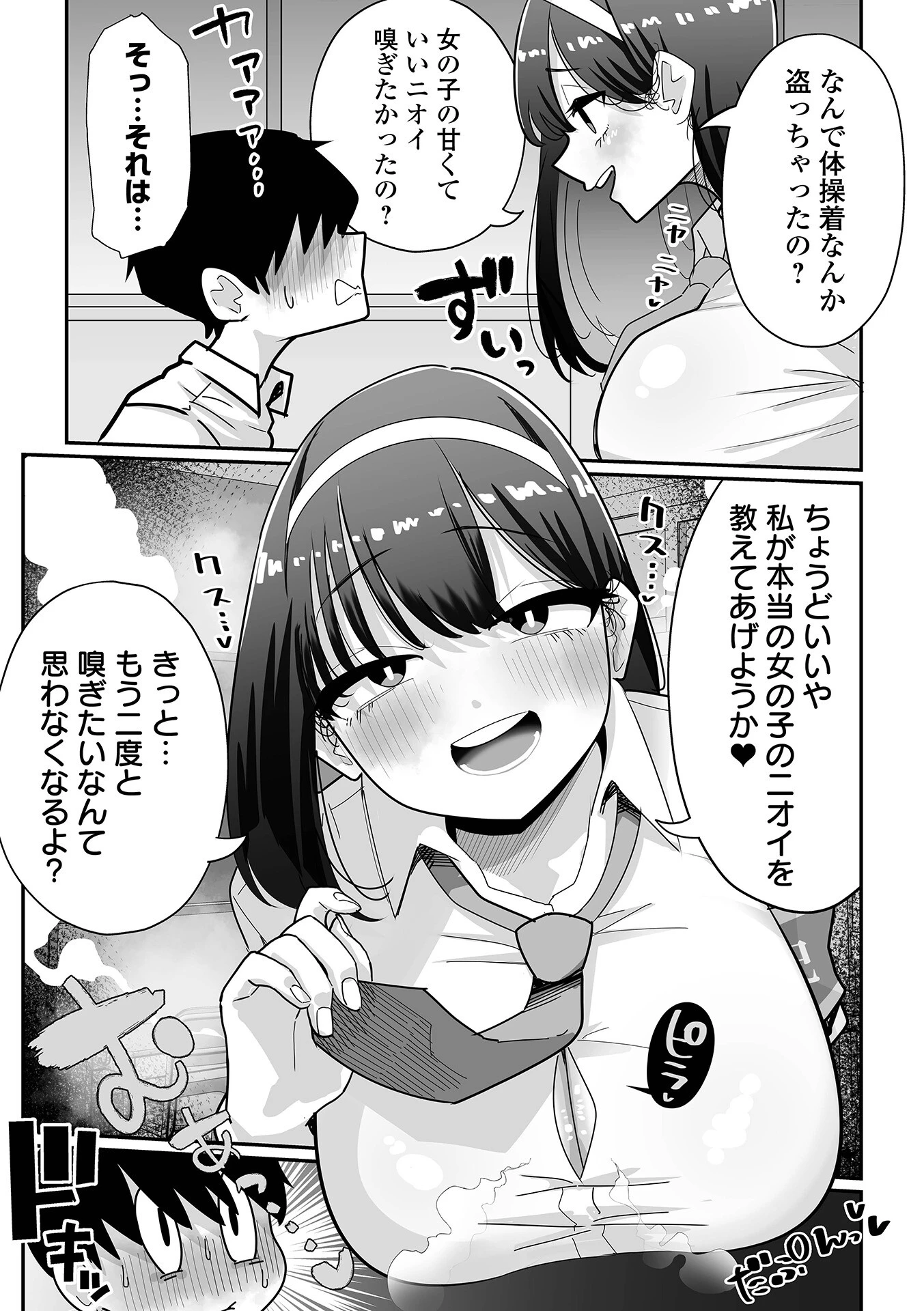 デカくてエロい風紀委員(単話) 3ページ