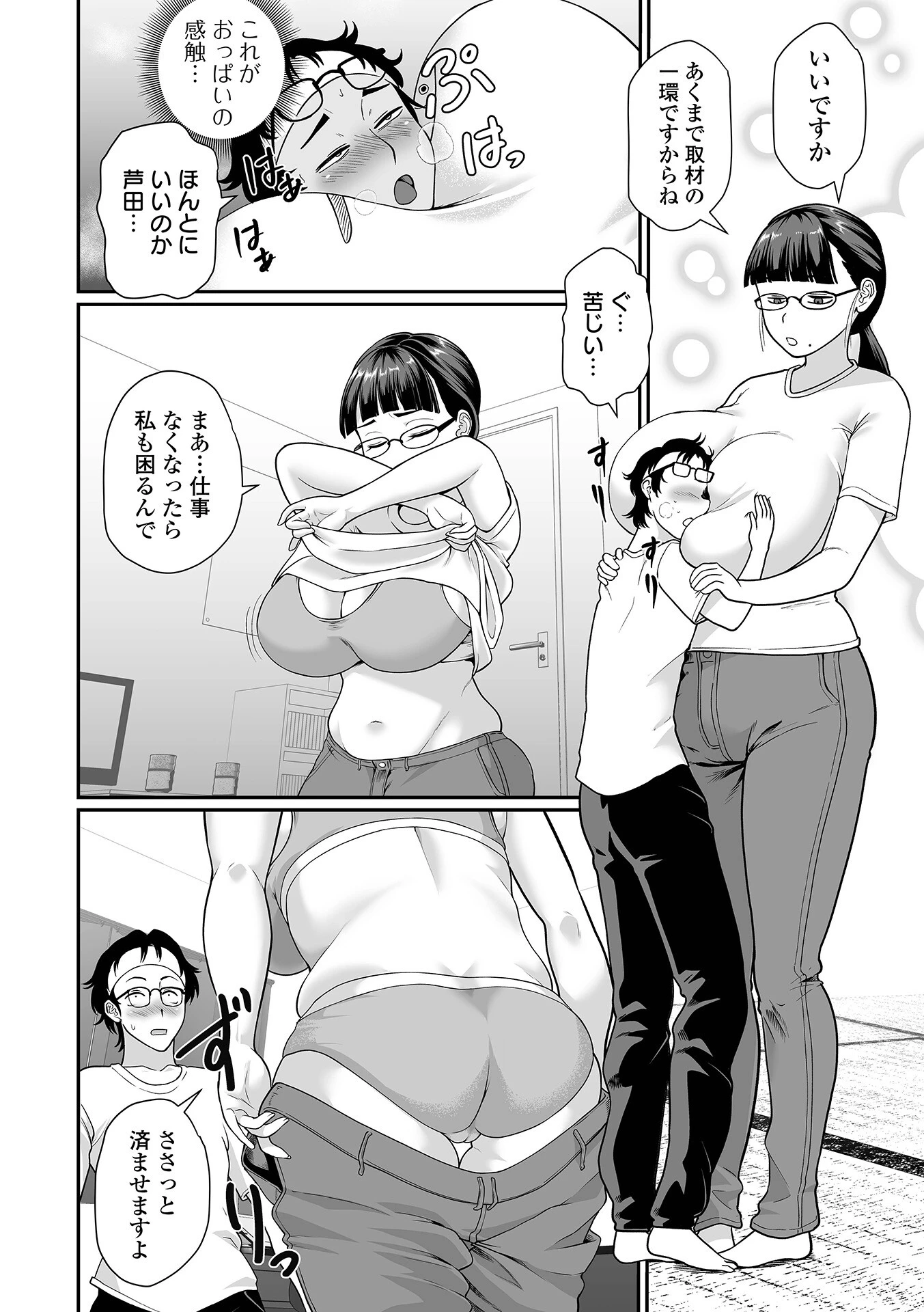 芦田さんのエッチなアシスト（単話） 4ページ