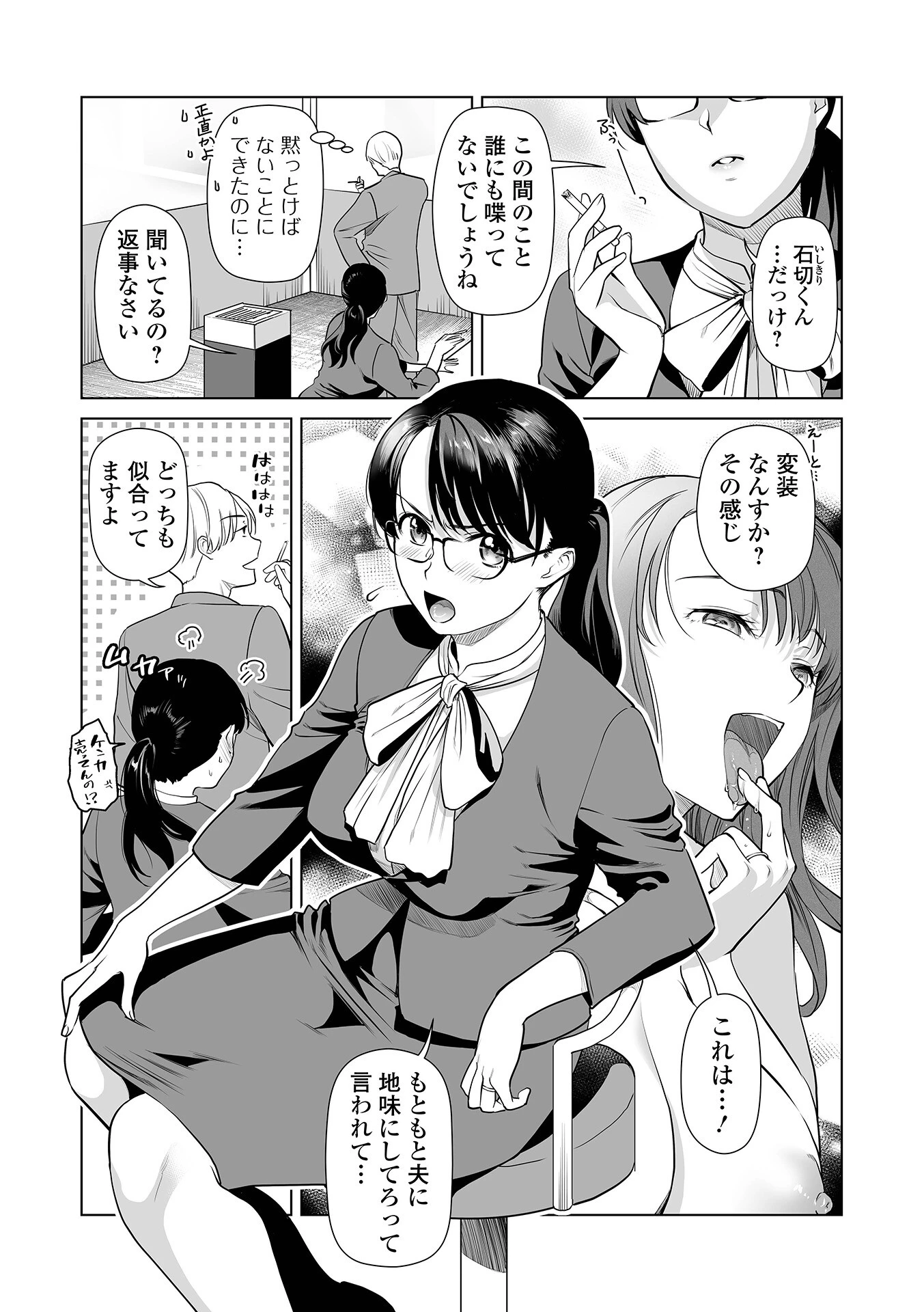 Webコミックトウテツ Vol.122 5ページ