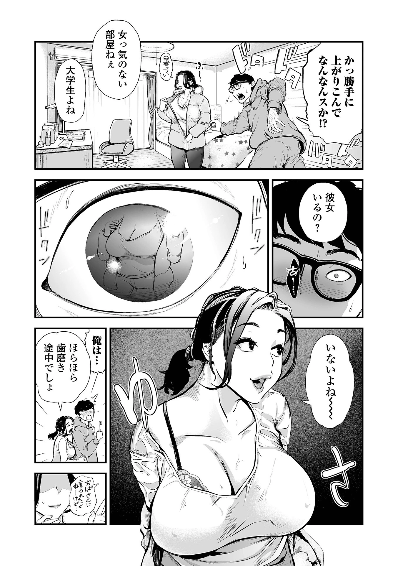 胸の奥、揺れた欲望（単話） 3ページ