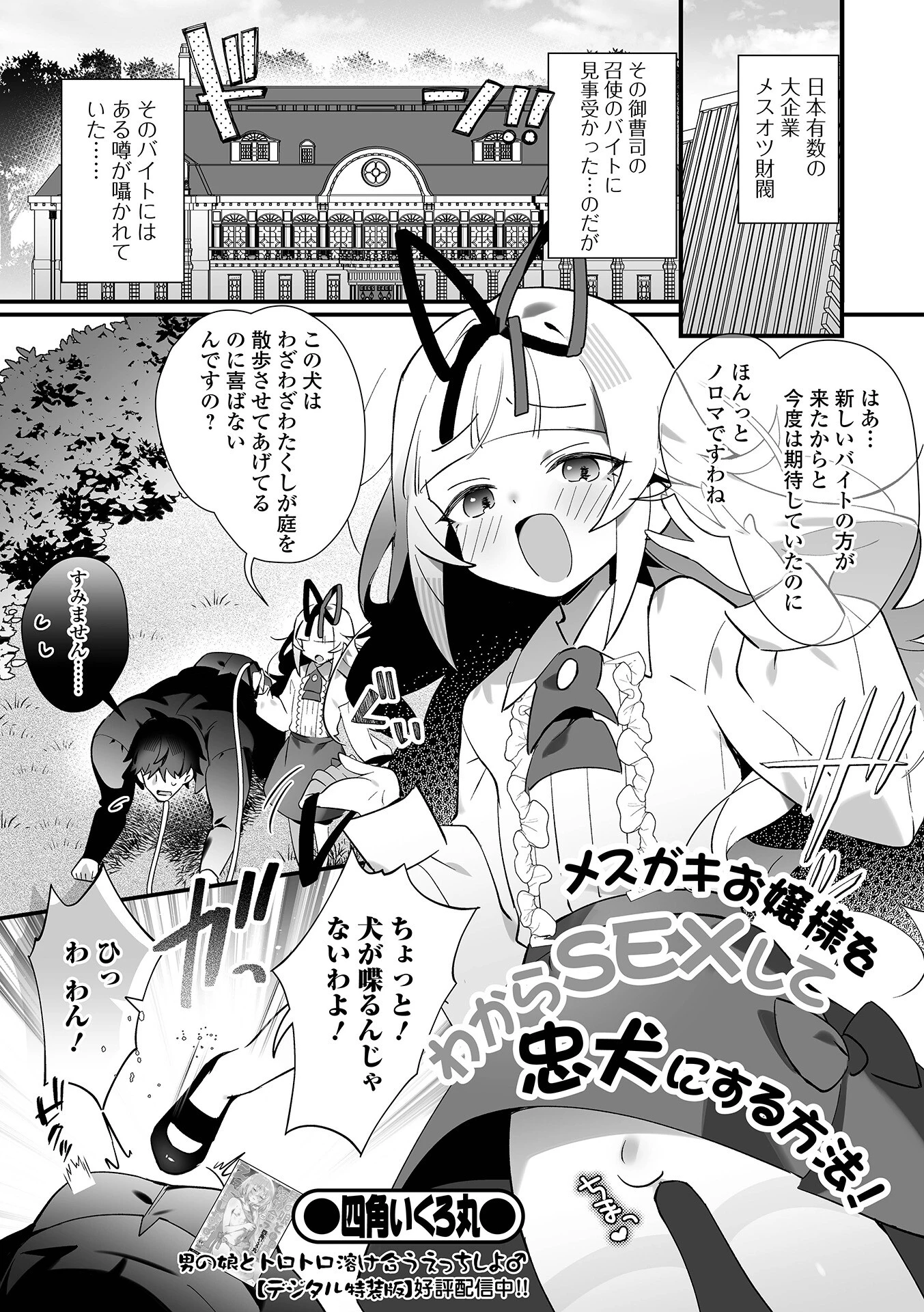 男の娘・れくしょんッ！S AD 08 メスガキ男の娘！ 3ページ