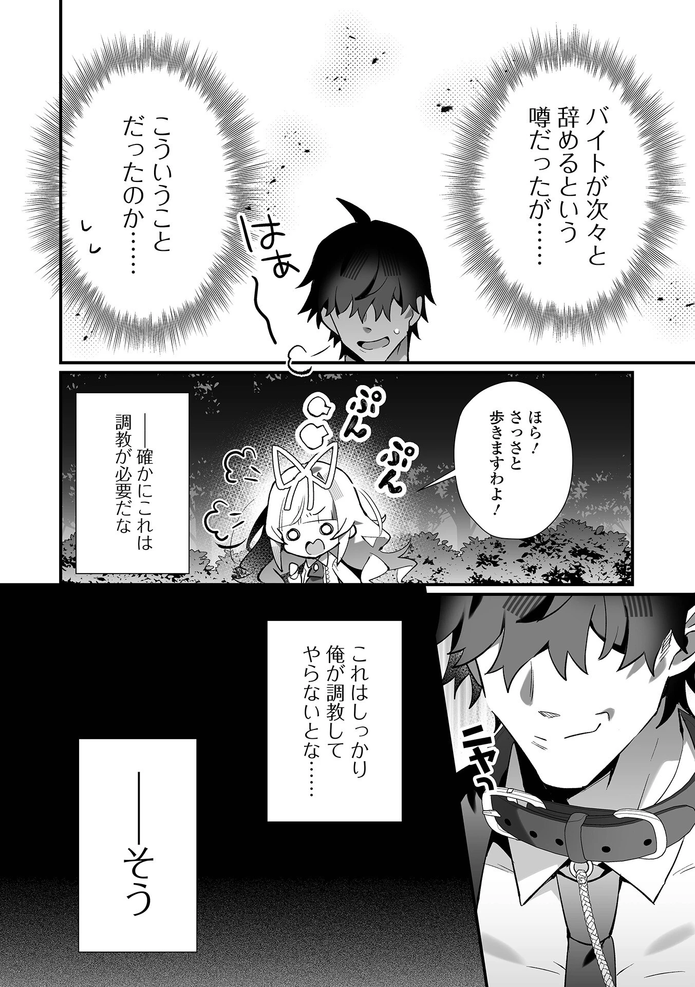 男の娘・れくしょんッ！S AD 08 メスガキ男の娘！ 4ページ