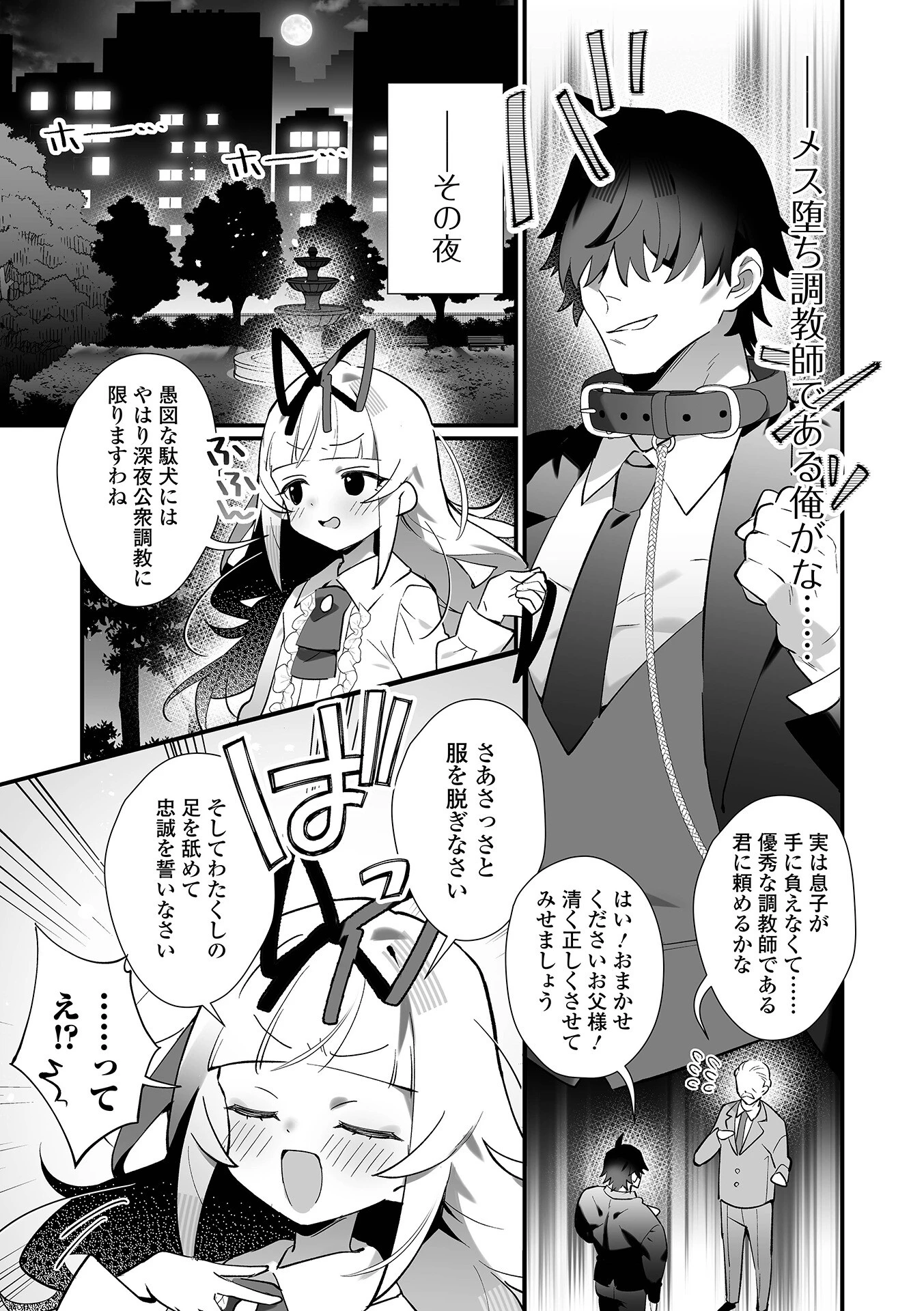 男の娘・れくしょんッ！S AD 08 メスガキ男の娘！ 5ページ