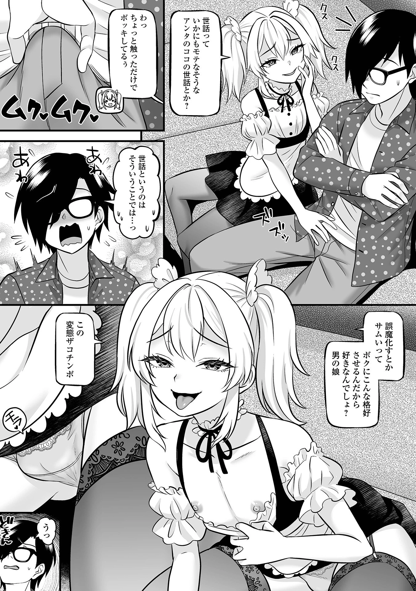 男の娘・れくしょんッ！S AD 08 メスガキ男の娘！ 8ページ