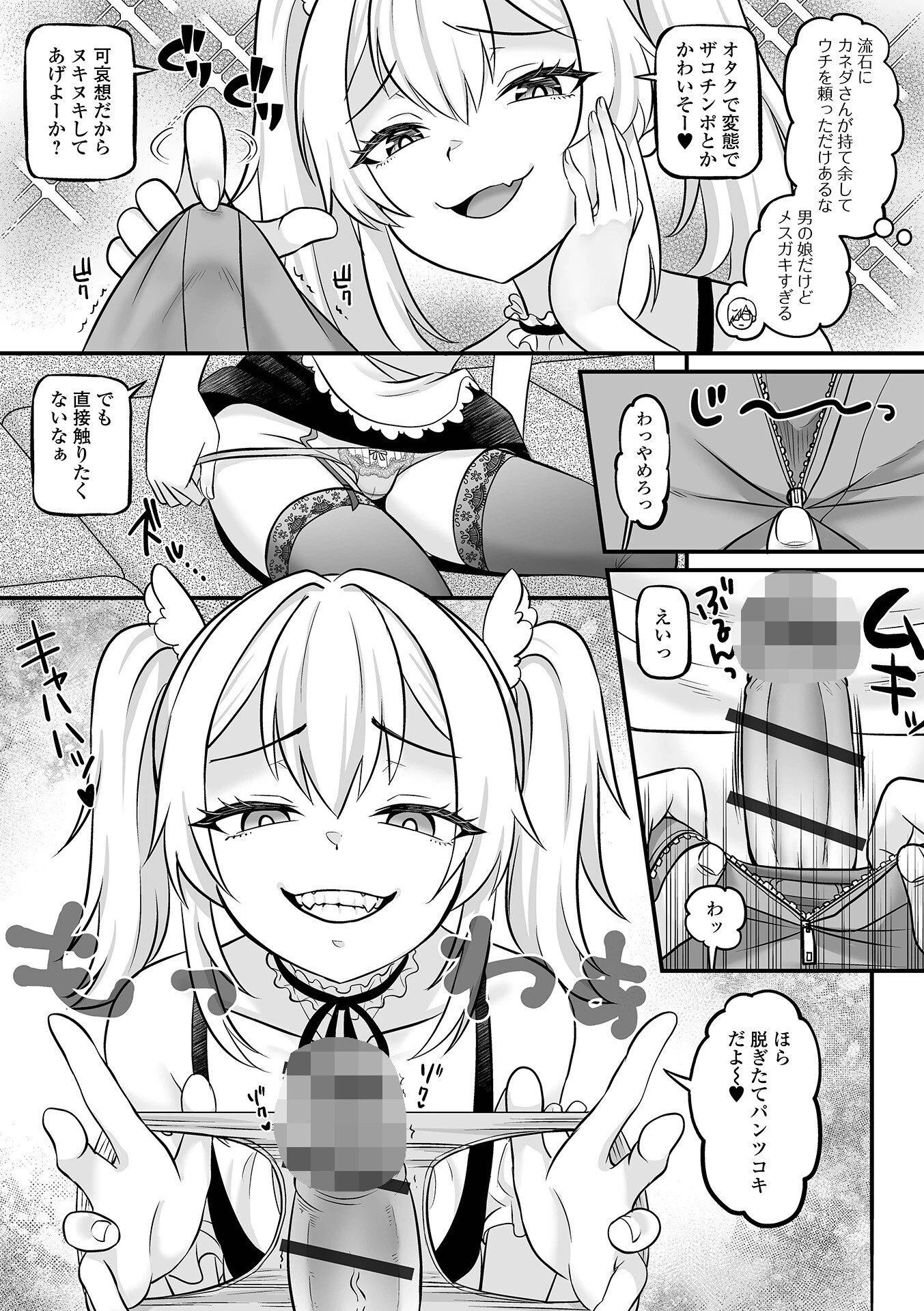 男の娘・れくしょんッ！S AD 08 メスガキ男の娘！ 9ページ