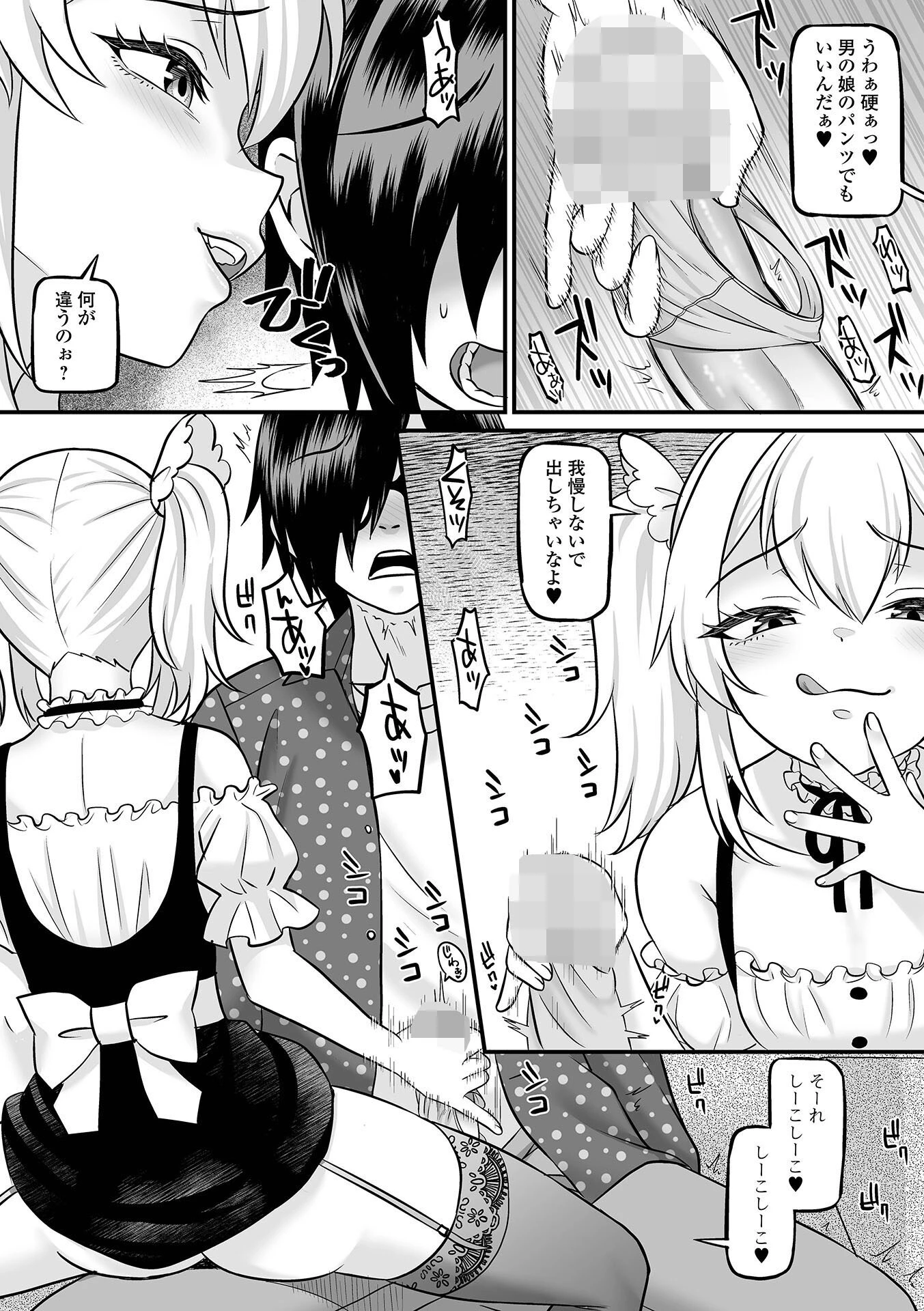 男の娘・れくしょんッ！S AD 08 メスガキ男の娘！ 10ページ