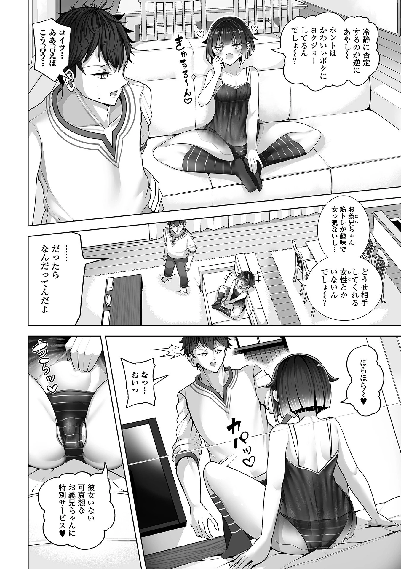 男の娘・れくしょんッ！S AD 08 メスガキ男の娘！ 16ページ