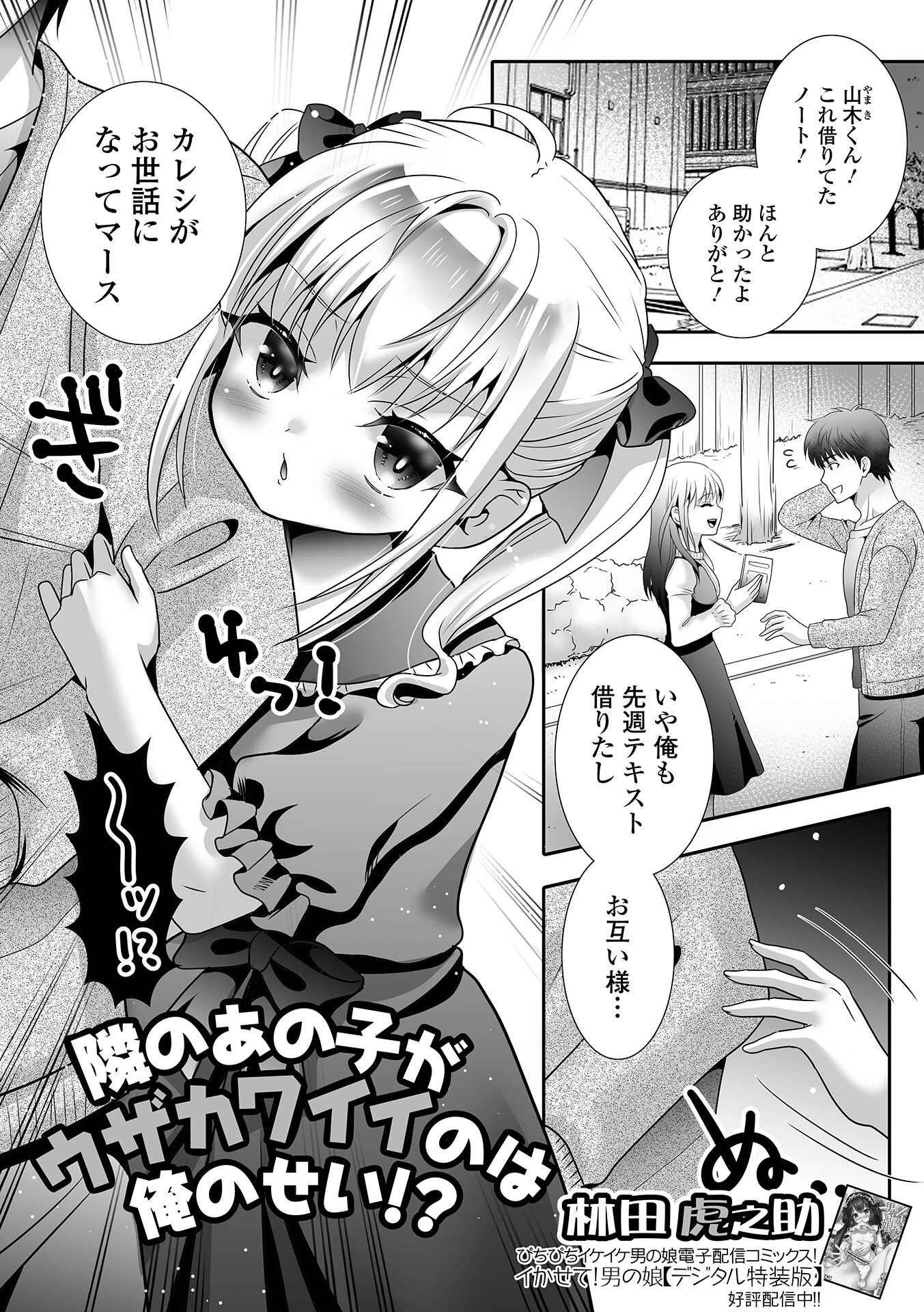 男の娘・れくしょんッ！S AD 08 メスガキ男の娘！ 19ページ