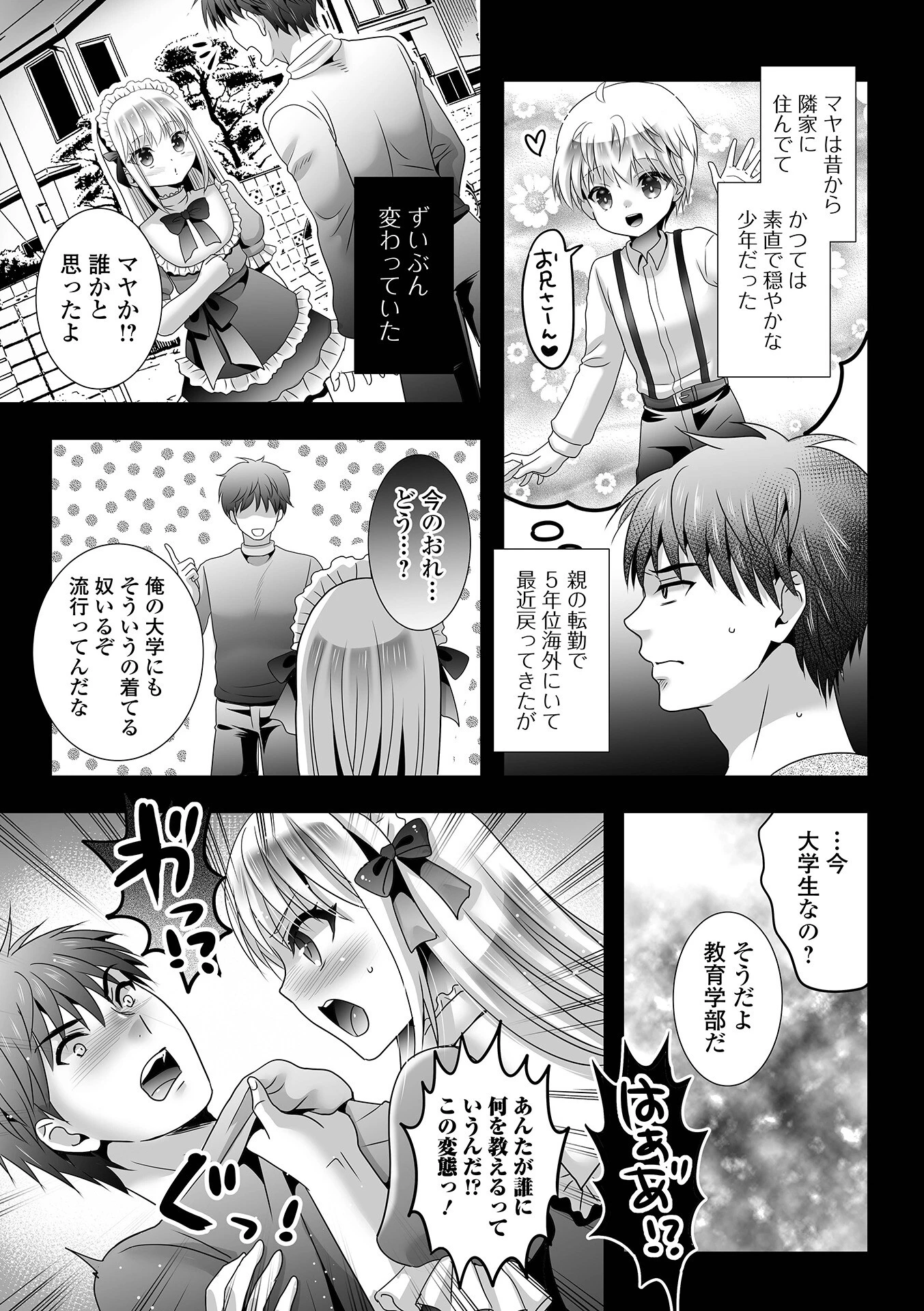 男の娘・れくしょんッ！S AD 08 メスガキ男の娘！ 21ページ