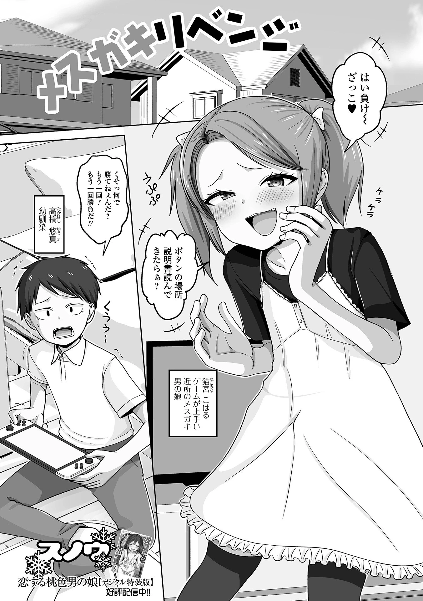 男の娘・れくしょんッ！S AD 08 メスガキ男の娘！ 23ページ