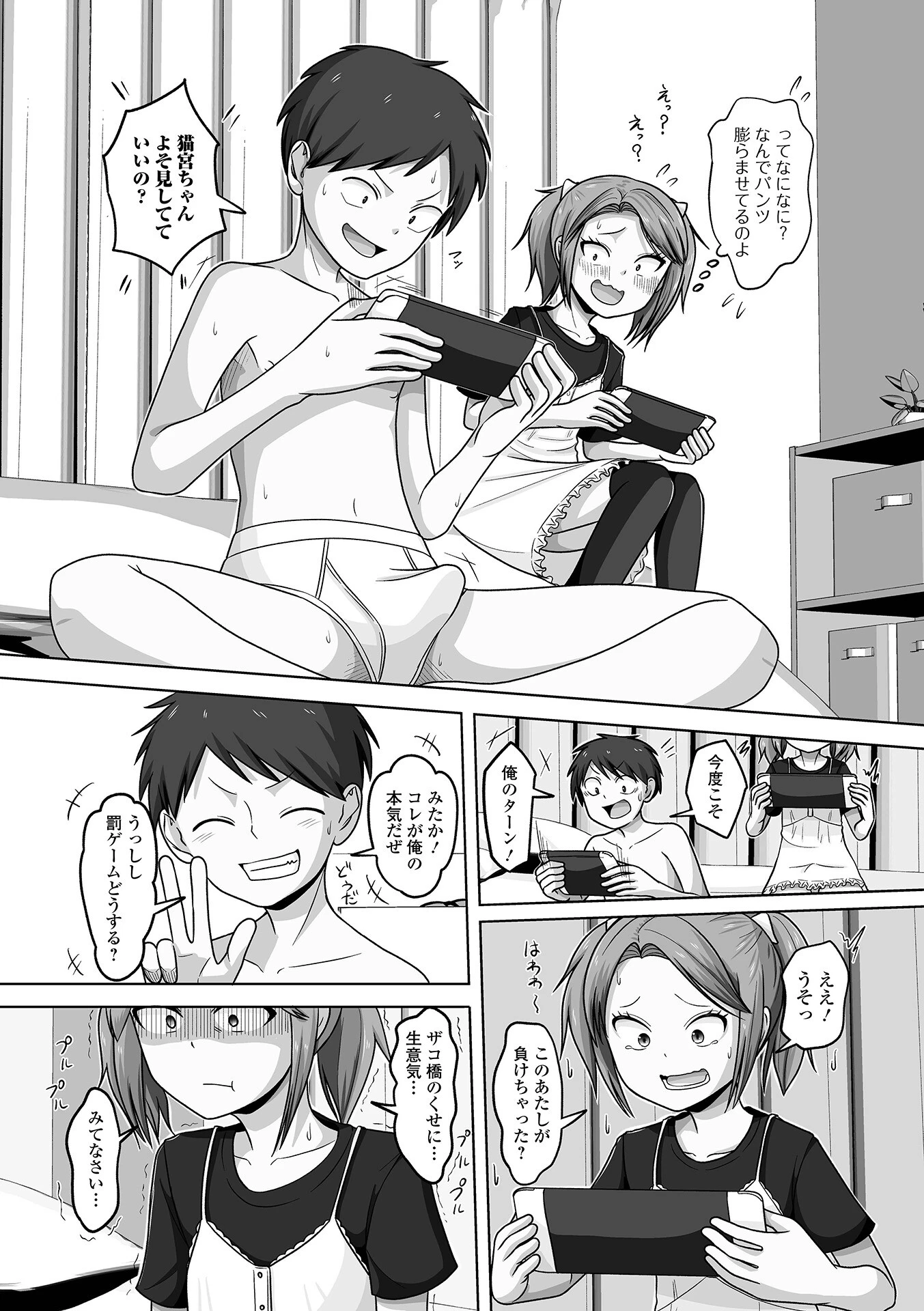 男の娘・れくしょんッ！S AD 08 メスガキ男の娘！ 26ページ