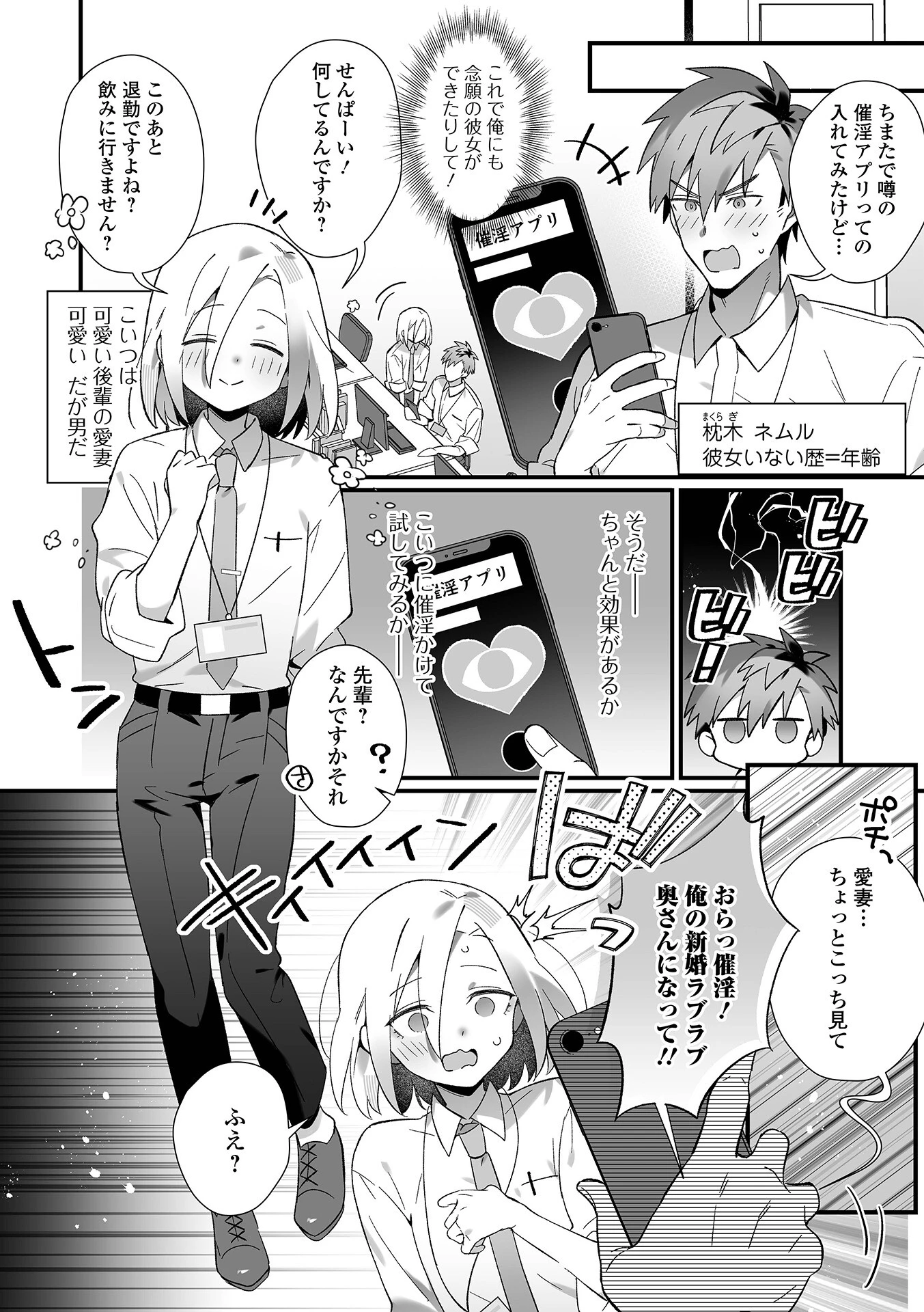 199_男の娘とぬりゅハメえっち！ 4ページ