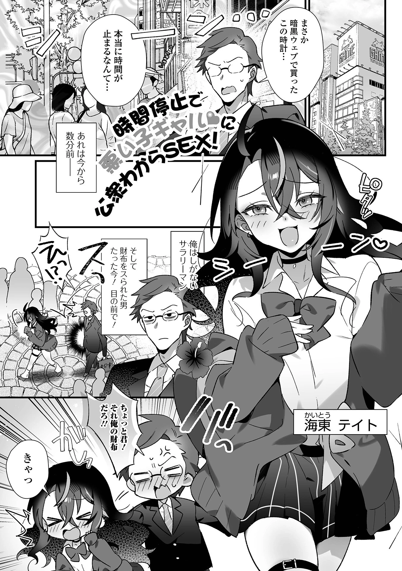 199_男の娘とぬりゅハメえっち！ 7ページ