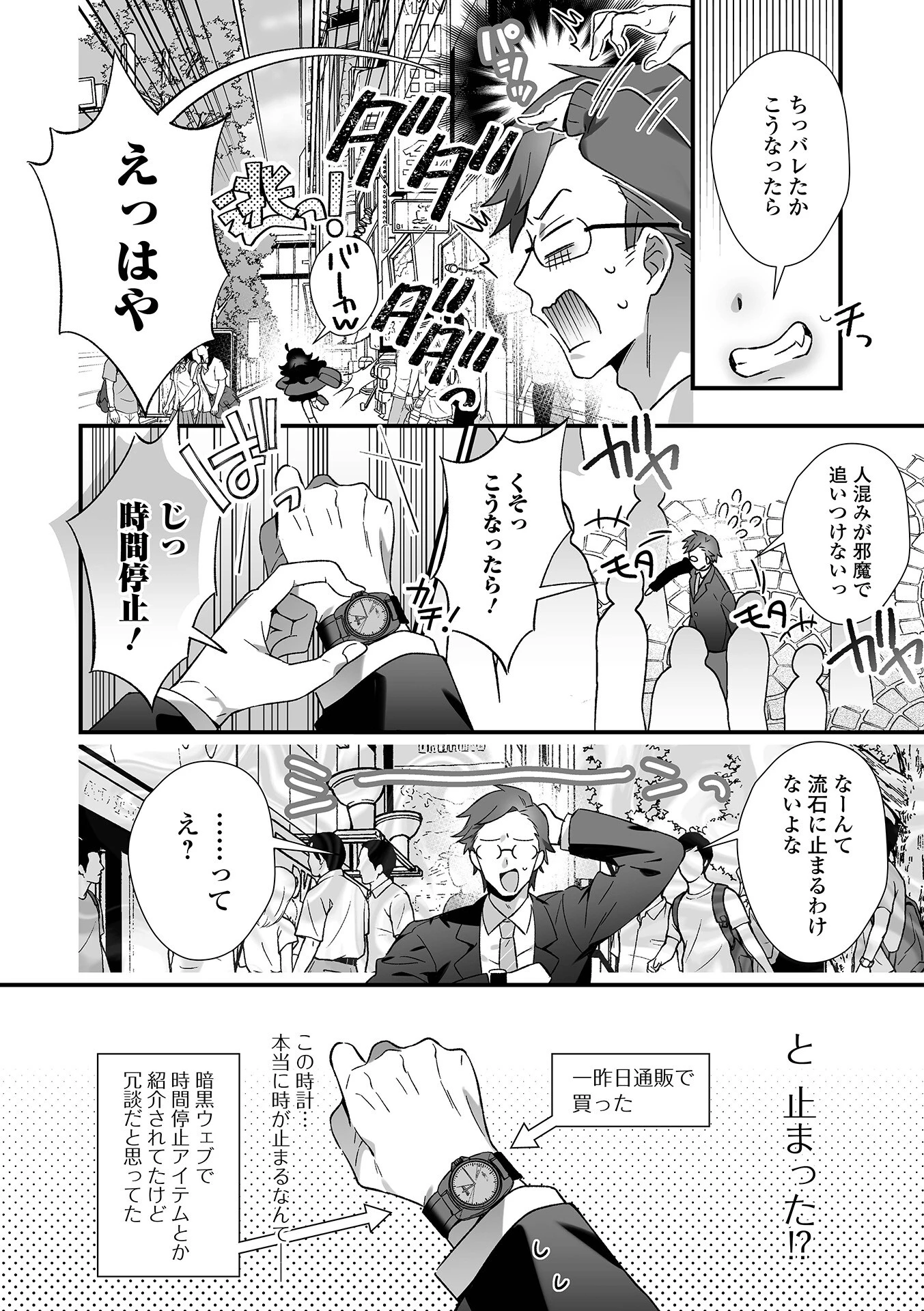 199_男の娘とぬりゅハメえっち！ 8ページ