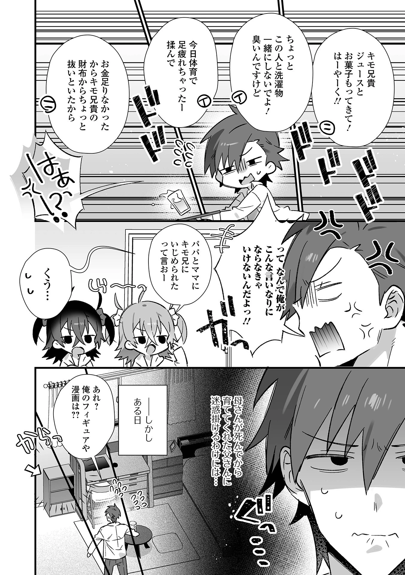 199_男の娘とぬりゅハメえっち！ 12ページ