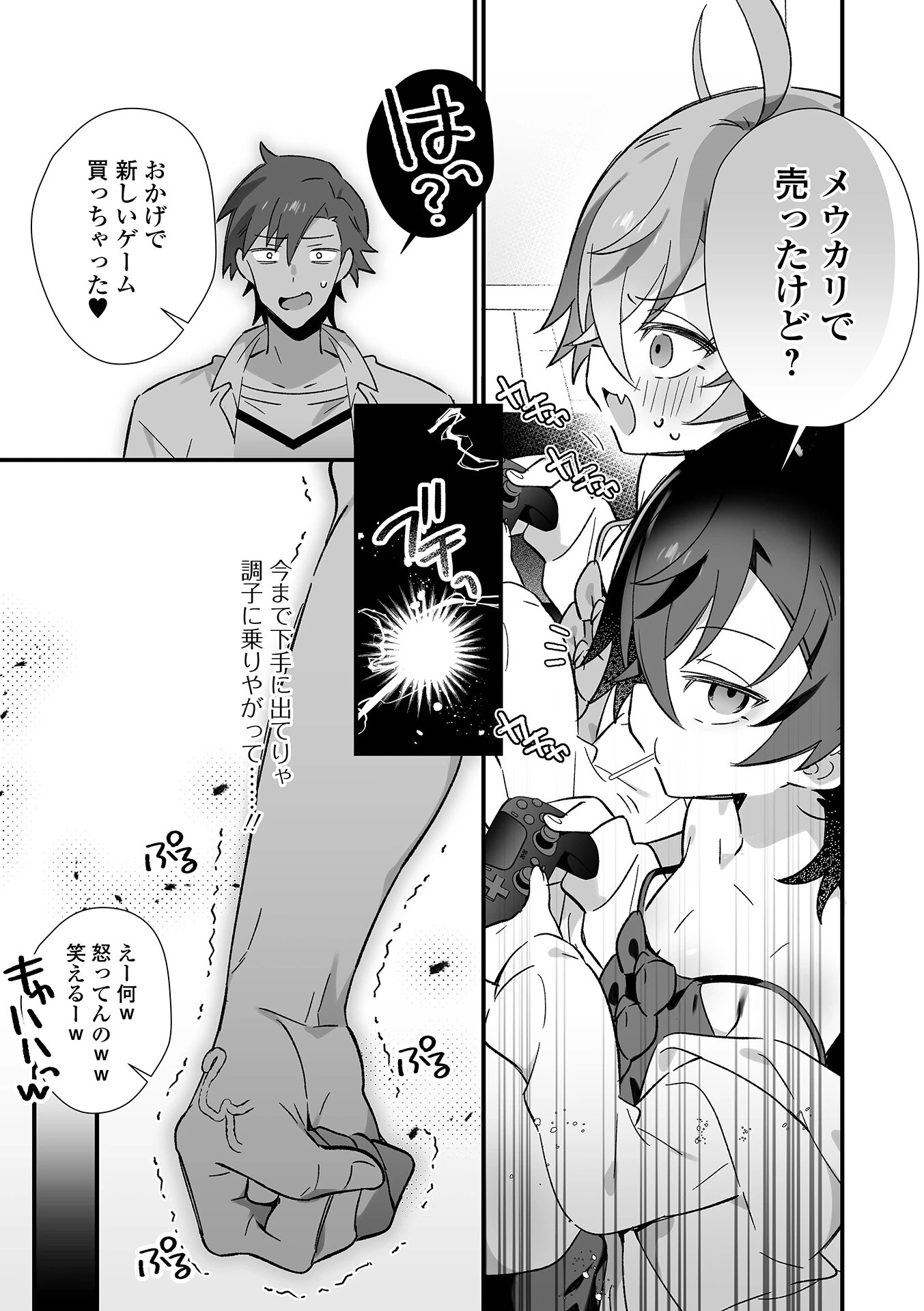 199_男の娘とぬりゅハメえっち！ 13ページ