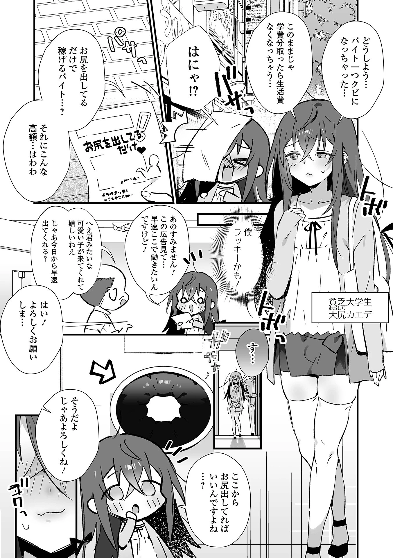 199_男の娘とぬりゅハメえっち！ 20ページ
