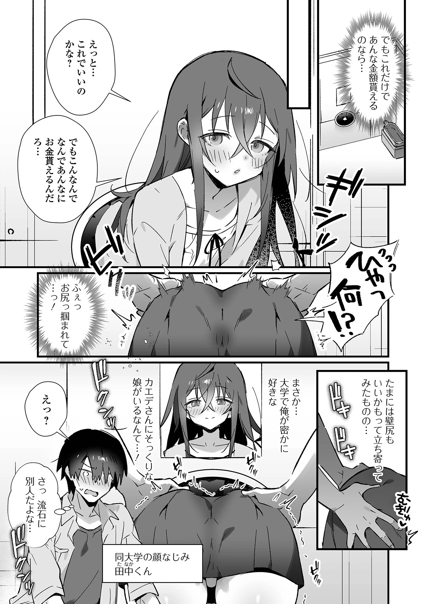 199_男の娘とぬりゅハメえっち！ 21ページ