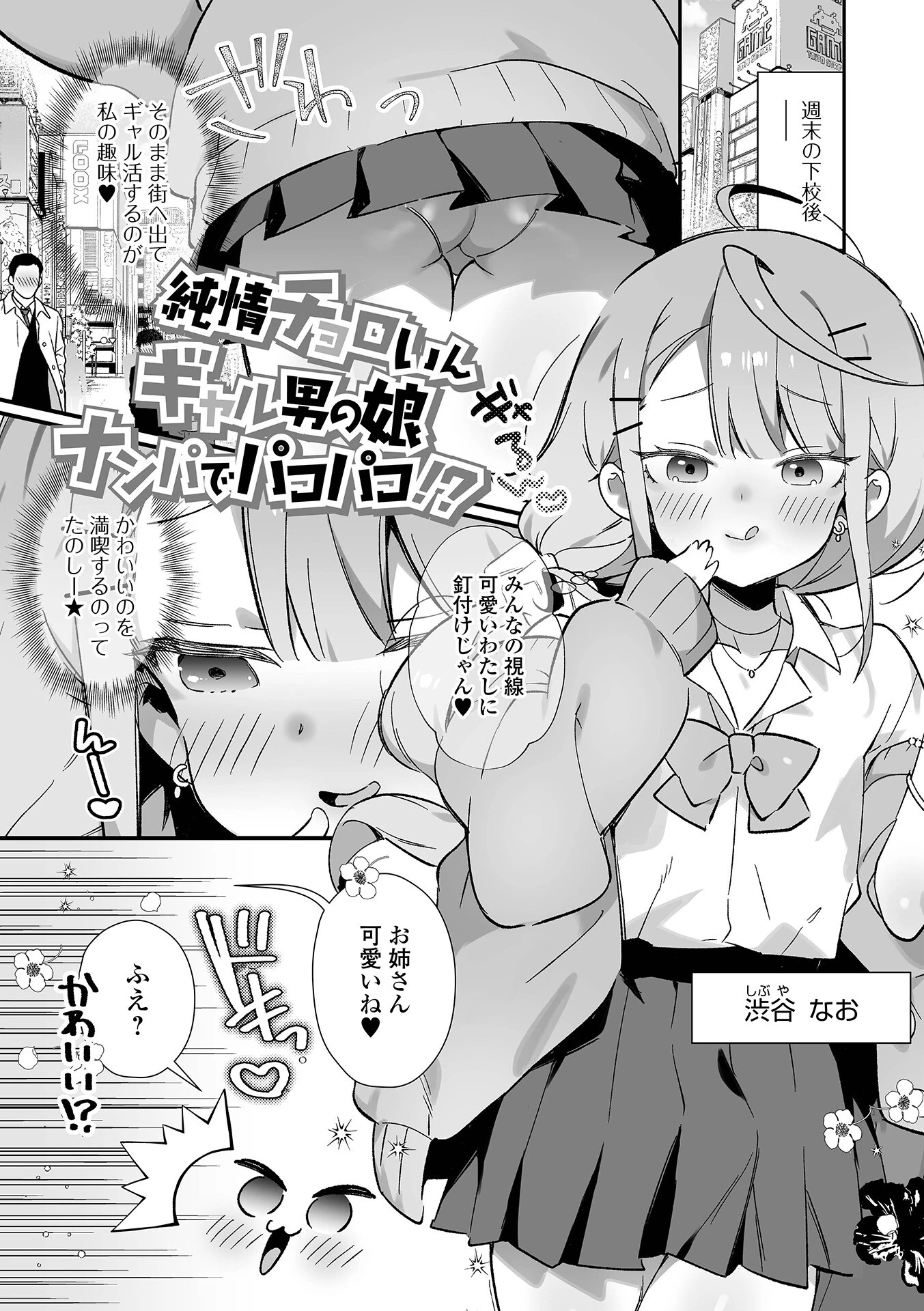 199_男の娘とぬりゅハメえっち！ 23ページ