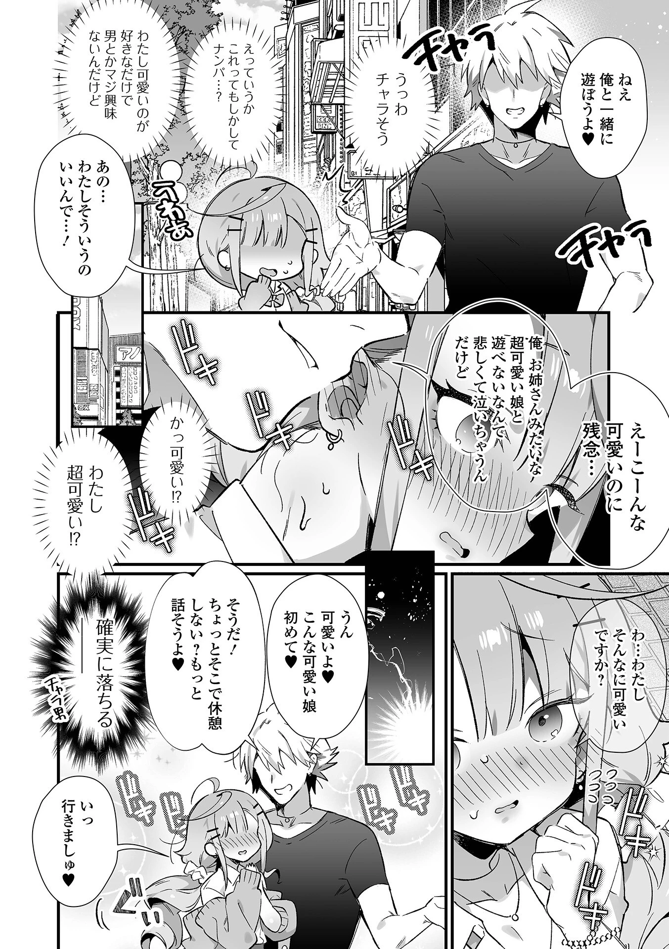 199_男の娘とぬりゅハメえっち！ 24ページ