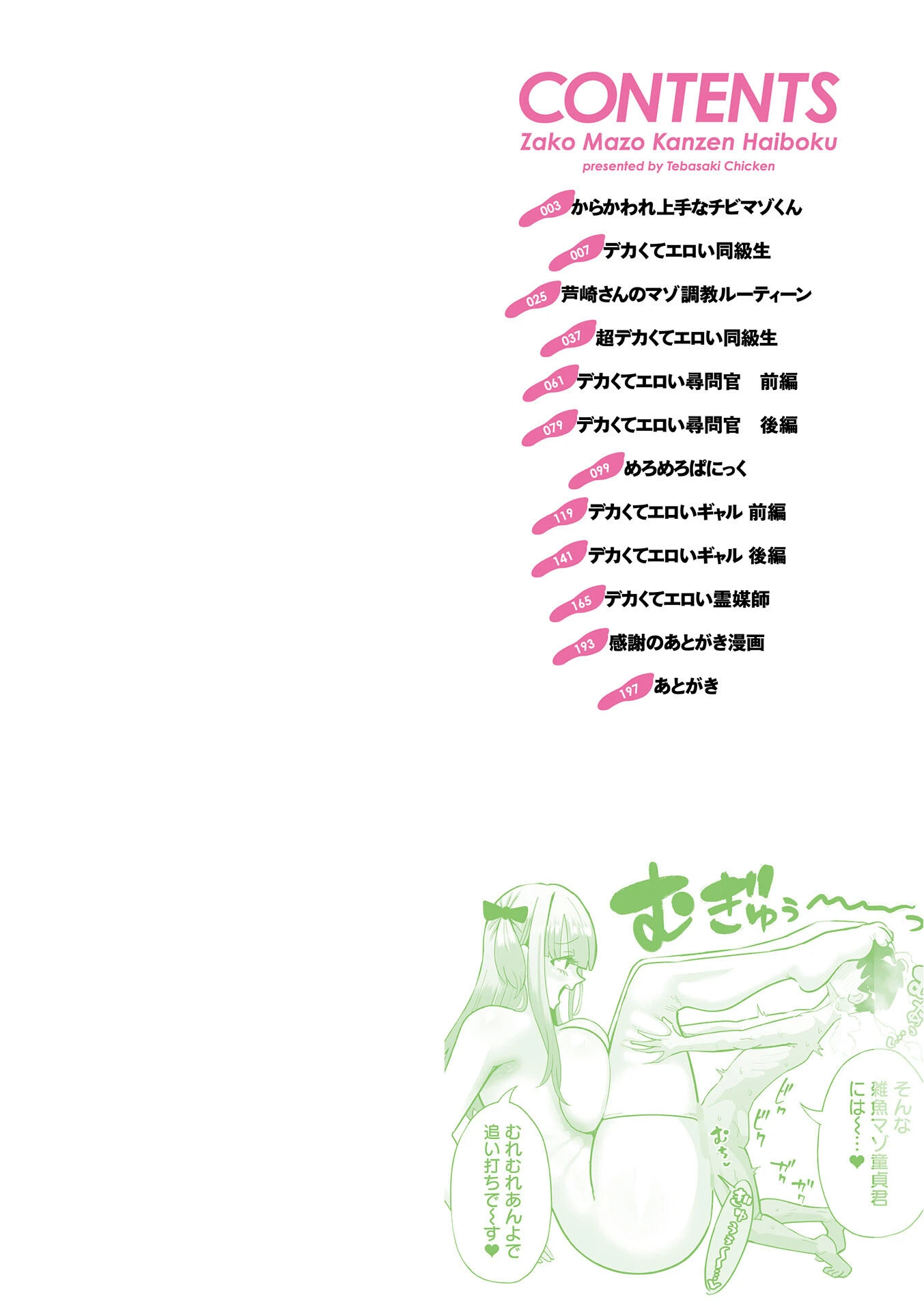 ザコマゾ・完全敗北 2ページ