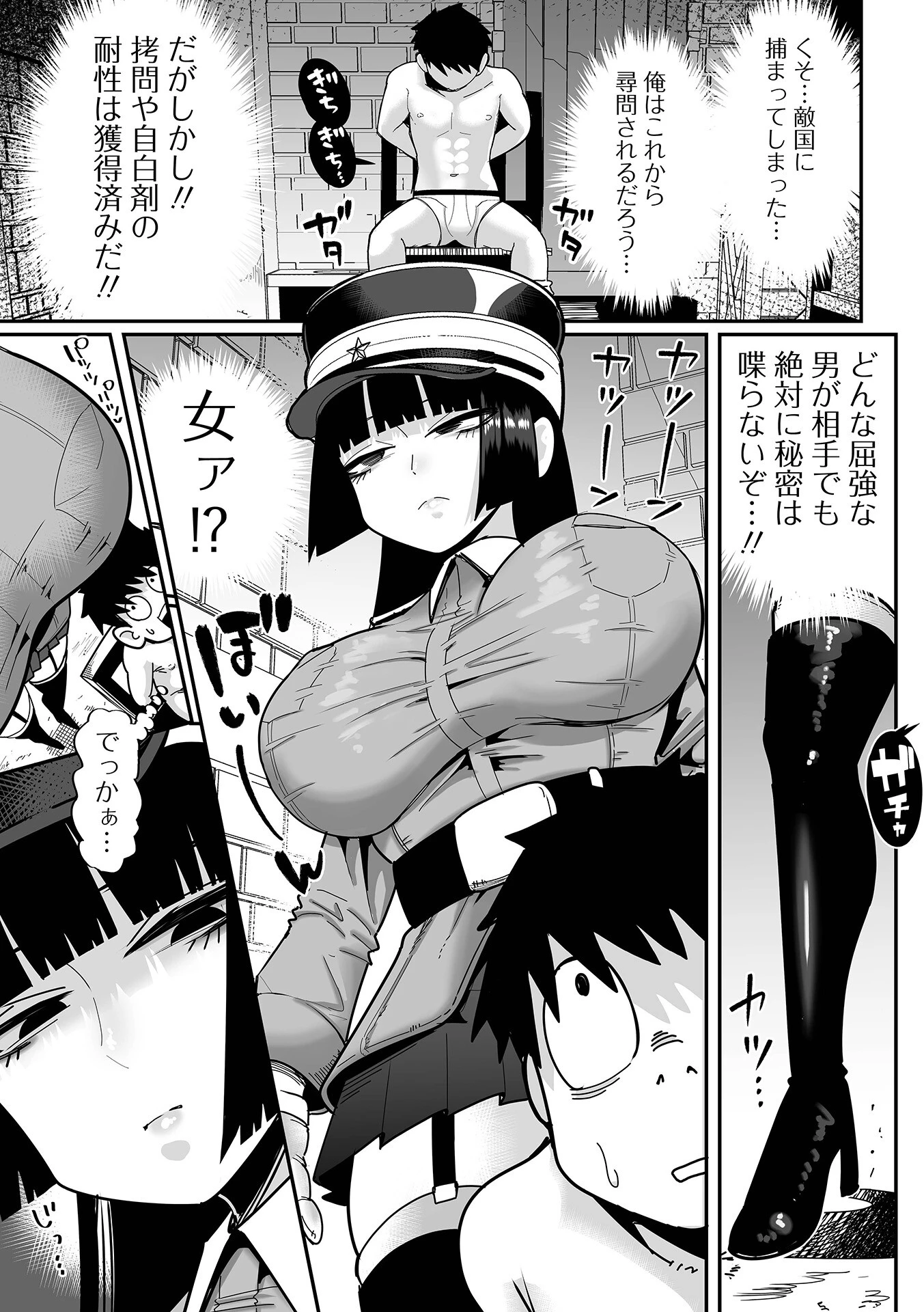 ザコマゾ・完全敗北 17ページ