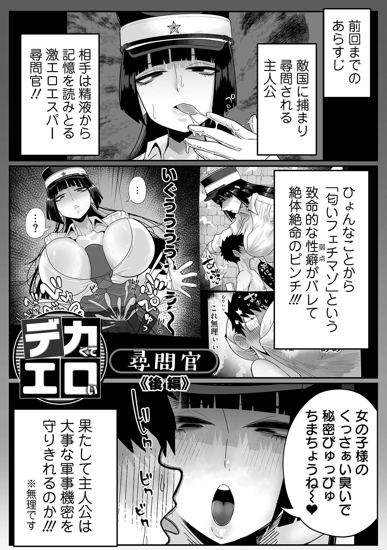 ザコマゾ・完全敗北 21ページ